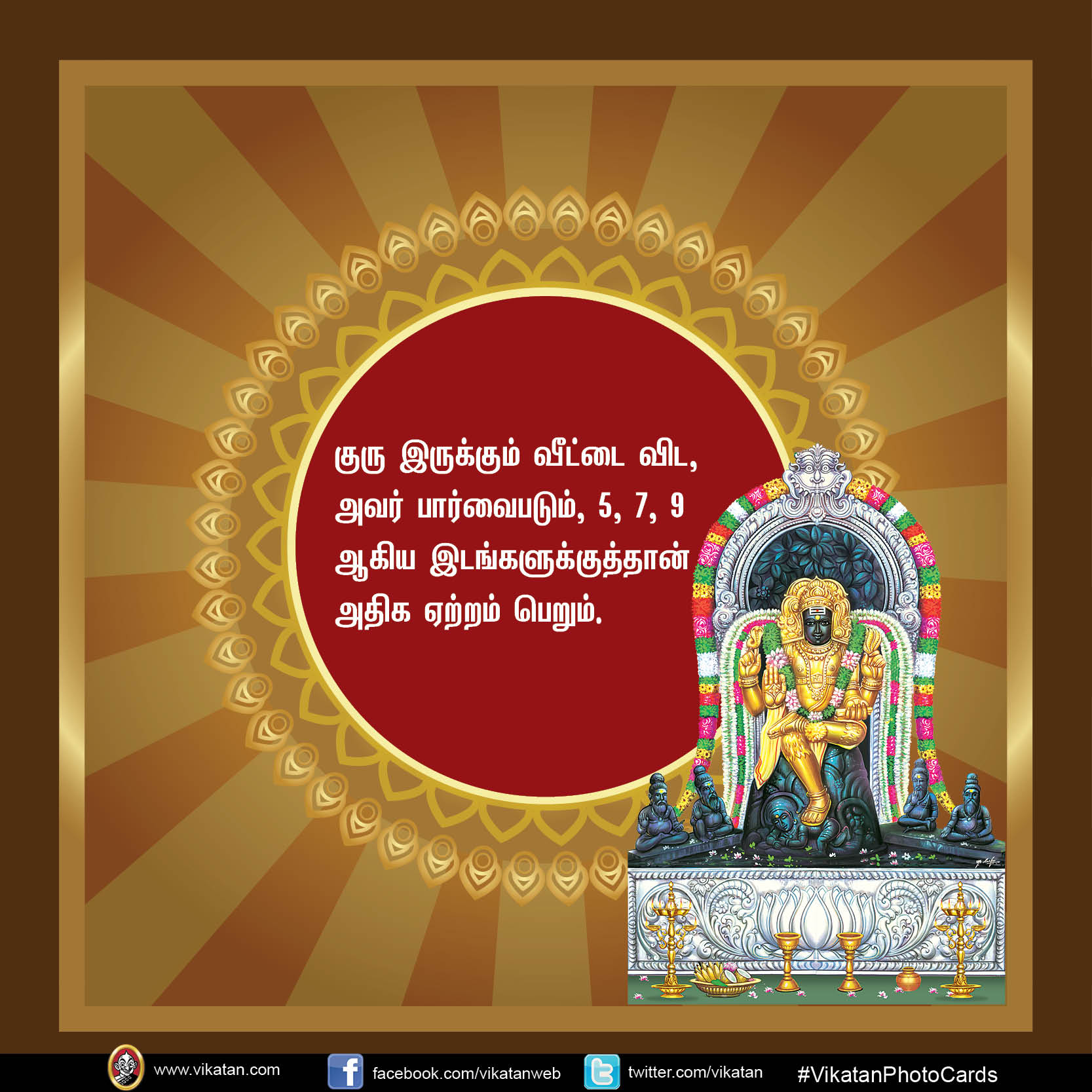யோகங்கள் அருளும் குருவழிபாடு #VikatanPhotoCards யோகங்கள் அருளும் குருவழிபாடு #VikatanPhotoCards