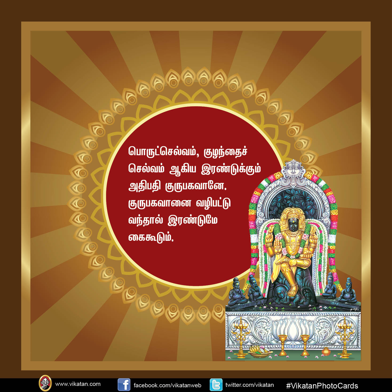 யோகங்கள் அருளும் குருவழிபாடு #VikatanPhotoCards யோகங்கள் அருளும் குருவழிபாடு #VikatanPhotoCards