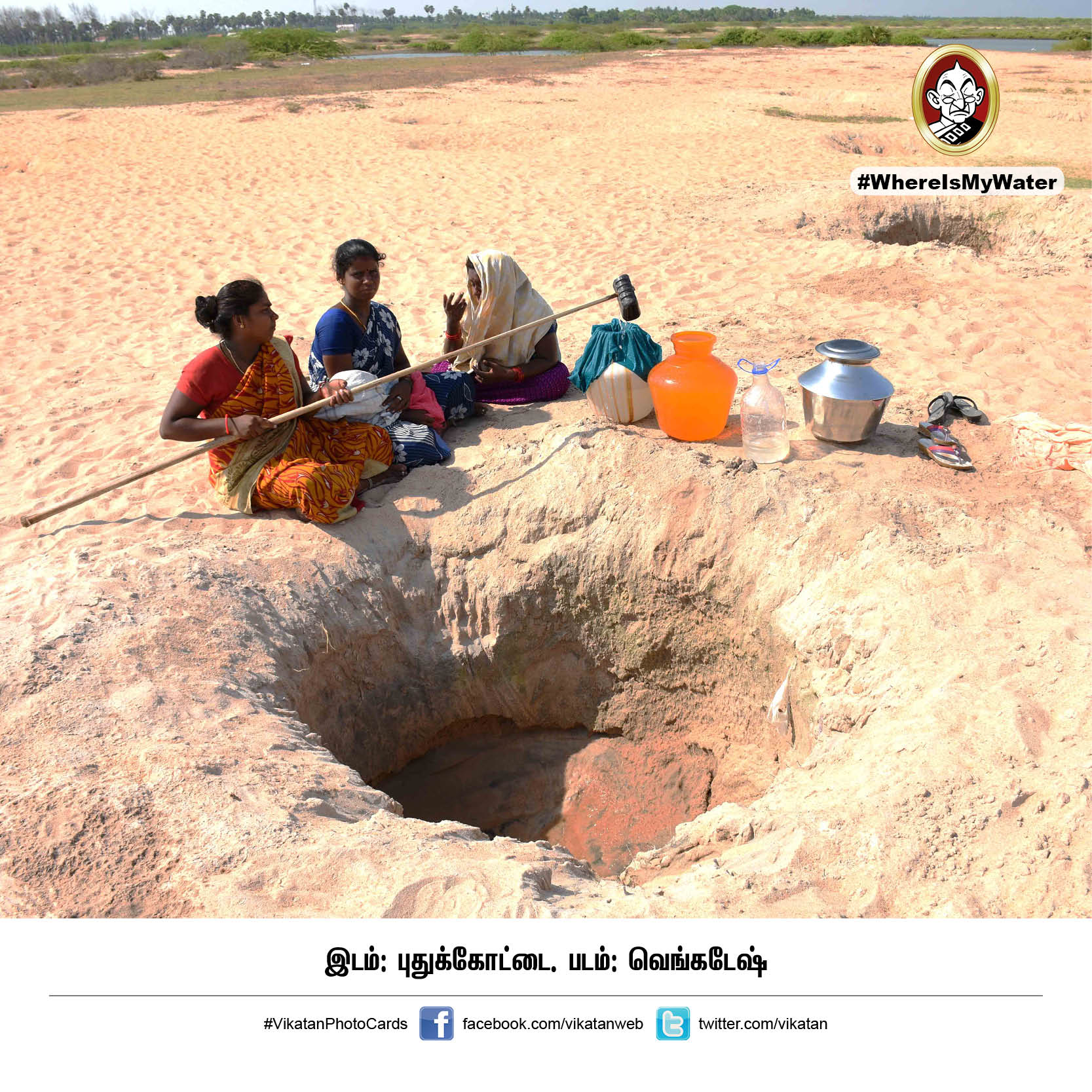 தண்ணியில்லா காடு... அதுதான் இப்போ தமிழ்நாடு! #VikatanPhotoCards தண்ணியில்லா காடு... அதுதான் இப்போ தமிழ்நாடு! #VikatanPhotoCards