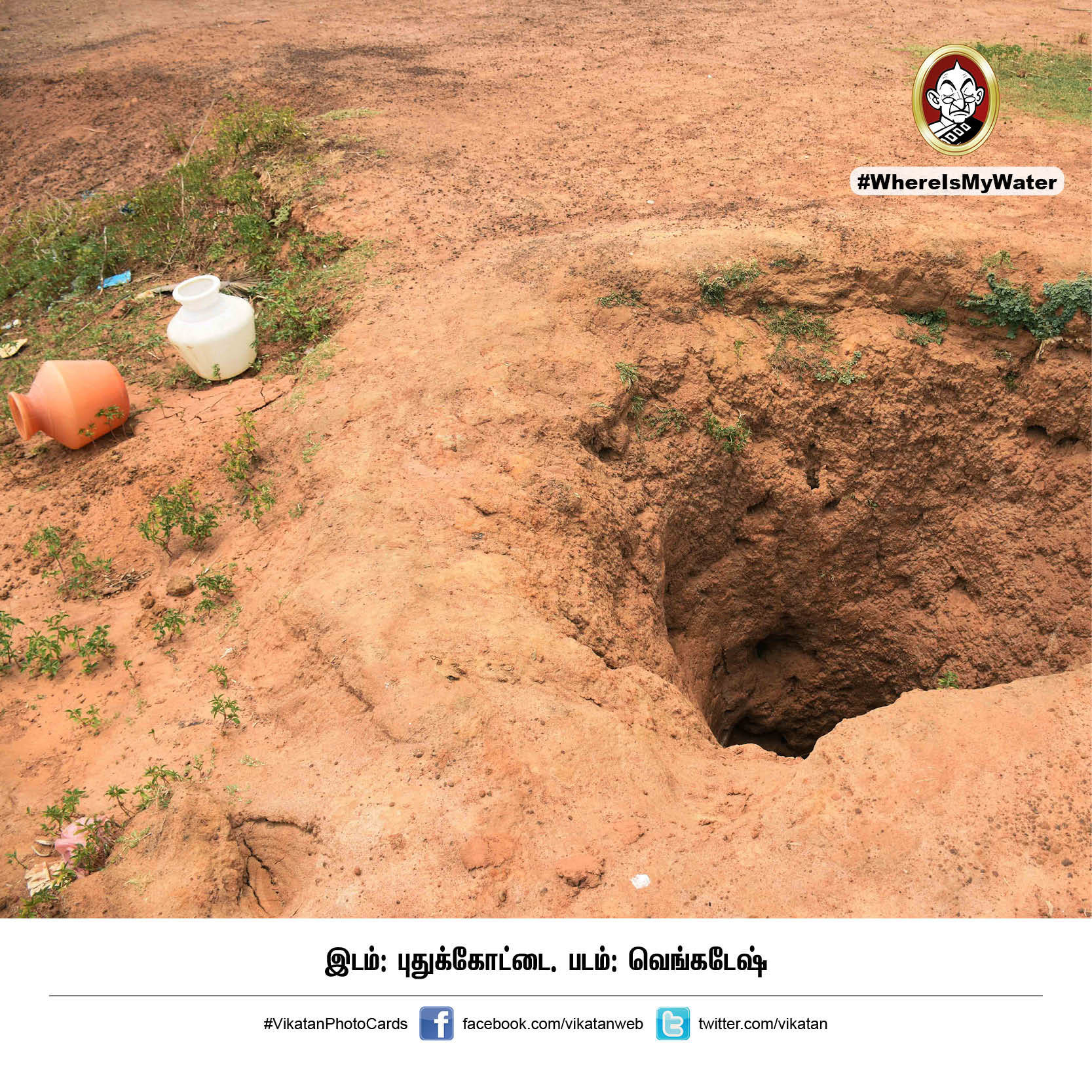 தண்ணியில்லா காடு... அதுதான் இப்போ தமிழ்நாடு! #VikatanPhotoCards தண்ணியில்லா காடு... அதுதான் இப்போ தமிழ்நாடு! #VikatanPhotoCards