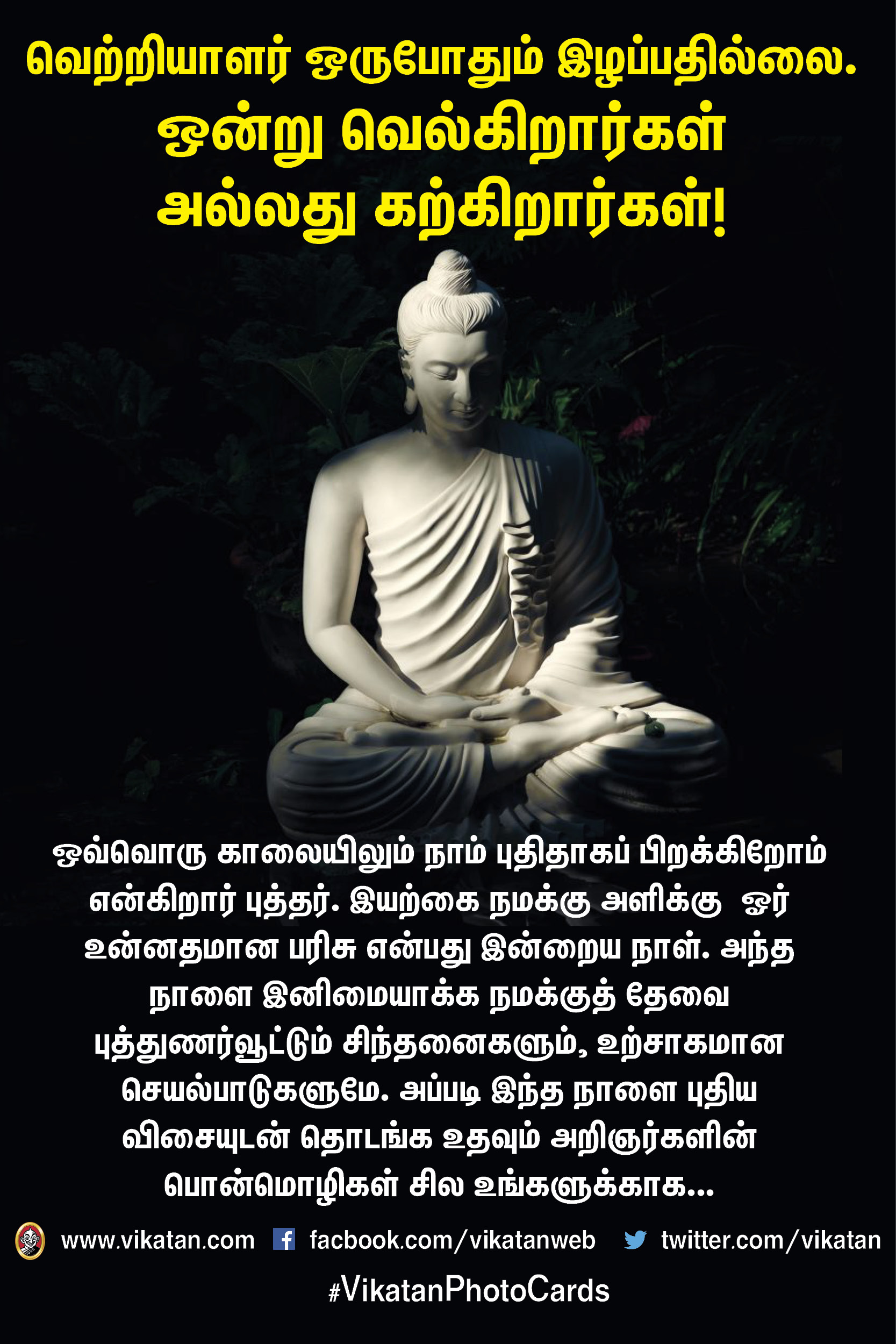 வெற்றியாளர் ஒருபோதும் இழப்பதில்லை. ஒன்று வெல்கிறார்கள் அல்லது கற்கிறார்கள்! #MotivationalQuotes வெற்றியாளர் ஒருபோதும் இழப்பதில்லை. ஒன்று வெல்கிறார்கள் அல்லது கற்கிறார்கள்! #MotivationalQuotes