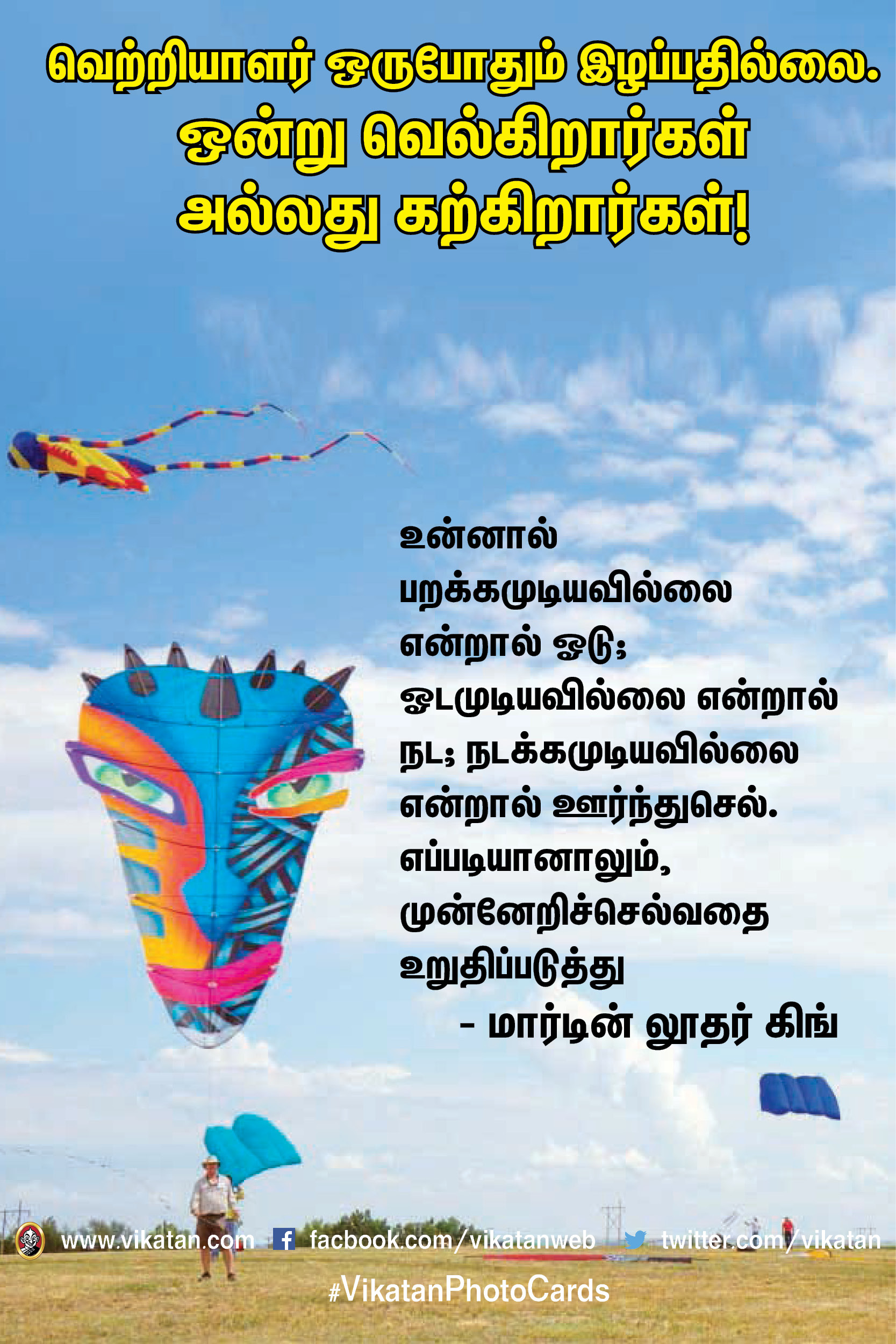 வெற்றியாளர் ஒருபோதும் இழப்பதில்லை. ஒன்று வெல்கிறார்கள் அல்லது கற்கிறார்கள்! #MotivationalQuotes வெற்றியாளர் ஒருபோதும் இழப்பதில்லை. ஒன்று வெல்கிறார்கள் அல்லது கற்கிறார்கள்! #MotivationalQuotes