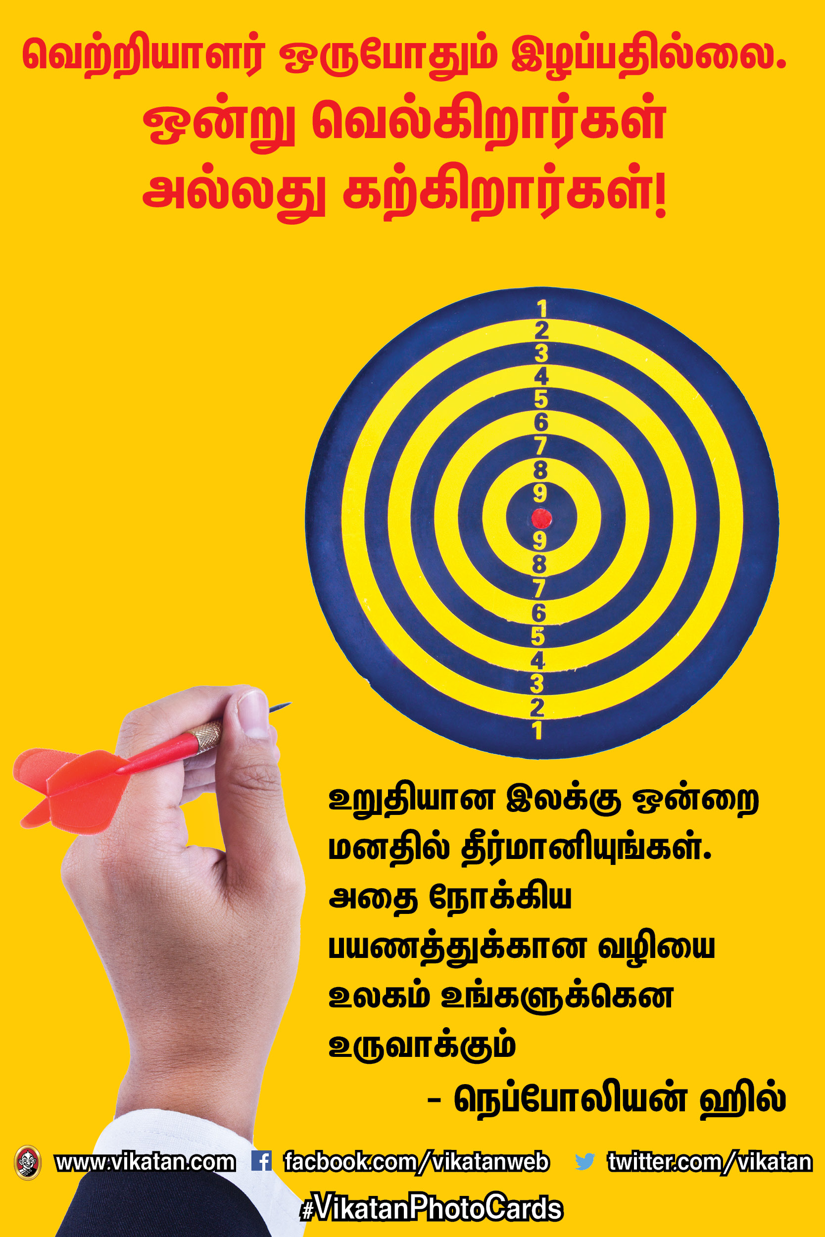 வெற்றியாளர் ஒருபோதும் இழப்பதில்லை. ஒன்று வெல்கிறார்கள் அல்லது கற்கிறார்கள்! #MotivationalQuotes வெற்றியாளர் ஒருபோதும் இழப்பதில்லை. ஒன்று வெல்கிறார்கள் அல்லது கற்கிறார்கள்! #MotivationalQuotes