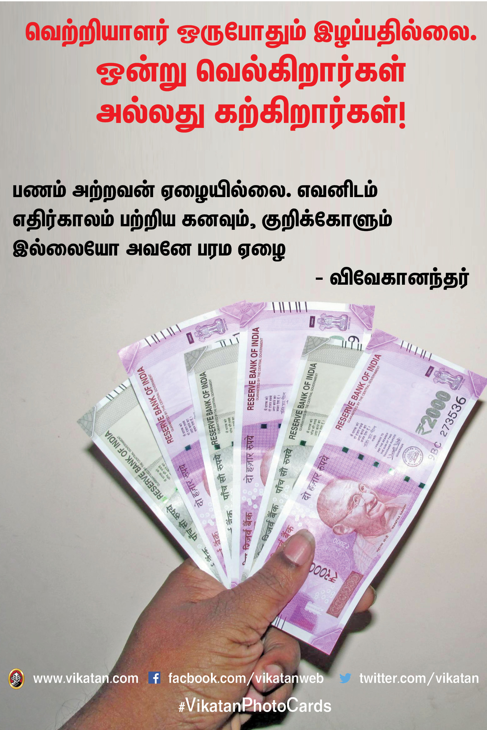 வெற்றியாளர் ஒருபோதும் இழப்பதில்லை. ஒன்று வெல்கிறார்கள் அல்லது கற்கிறார்கள்! #MotivationalQuotes வெற்றியாளர் ஒருபோதும் இழப்பதில்லை. ஒன்று வெல்கிறார்கள் அல்லது கற்கிறார்கள்! #MotivationalQuotes