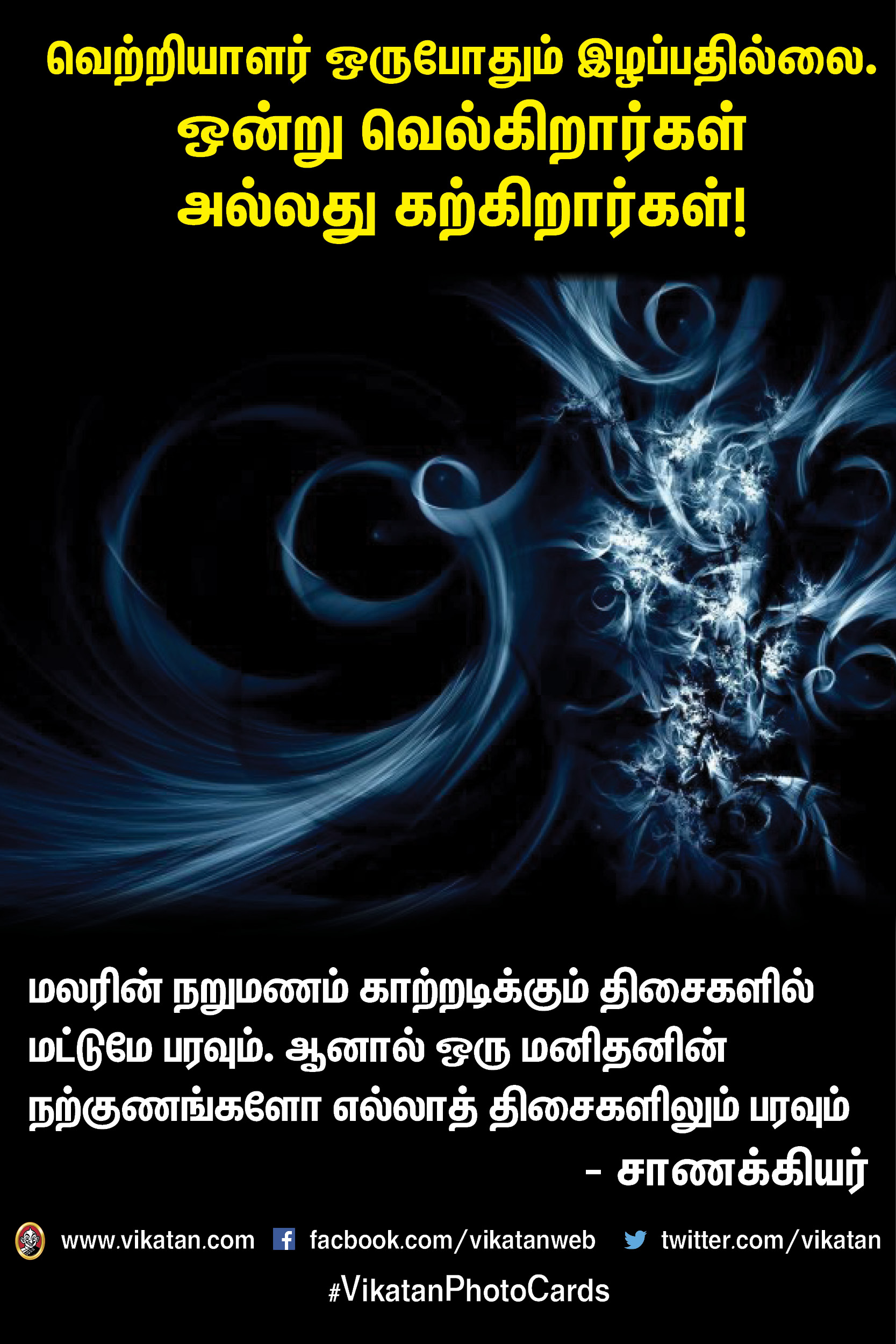 வெற்றியாளர் ஒருபோதும் இழப்பதில்லை. ஒன்று வெல்கிறார்கள் அல்லது கற்கிறார்கள்! #MotivationalQuotes வெற்றியாளர் ஒருபோதும் இழப்பதில்லை. ஒன்று வெல்கிறார்கள் அல்லது கற்கிறார்கள்! #MotivationalQuotes