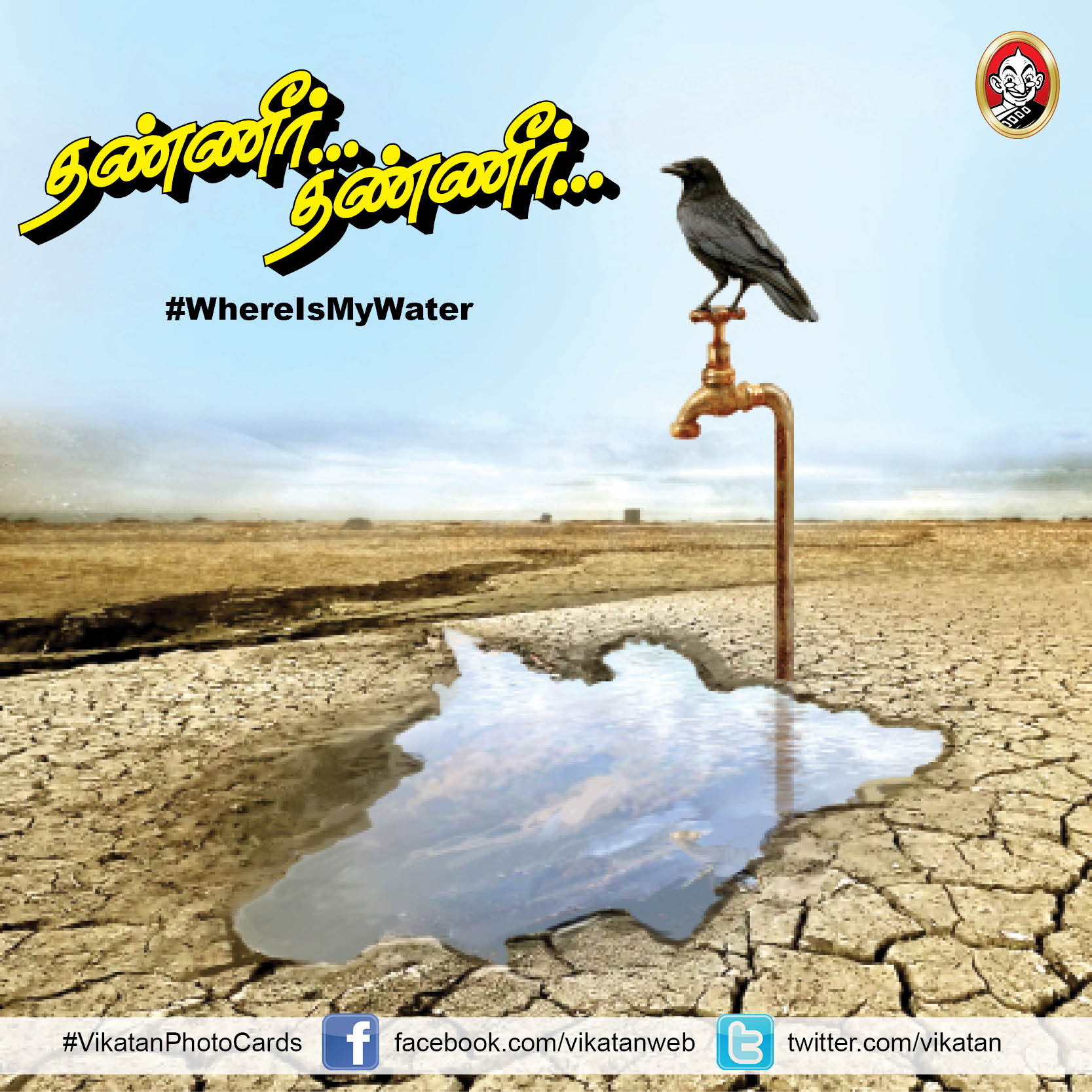 தண்ணியில்லா தமிழ்நாடு எப்படி இருக்கும்? இதோ இப்படித்தான்! #WhereIsMyWater தண்ணியில்லா தமிழ்நாடு எப்படி இருக்கும்? இதோ இப்படித்தான்! #WhereIsMyWater