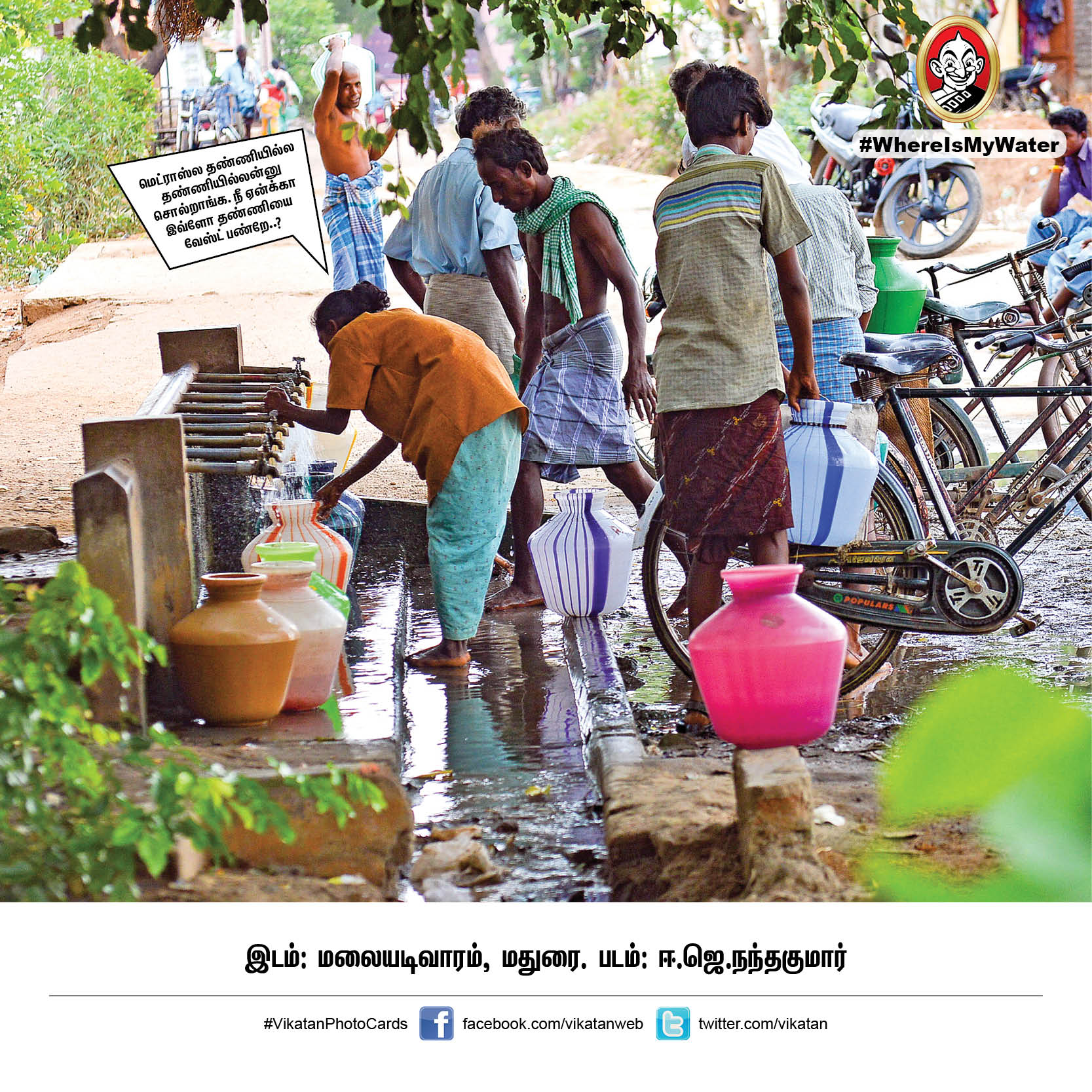 தண்ணியில்லா தமிழ்நாடு எப்படி இருக்கும்? இதோ இப்படித்தான்! #WhereIsMyWater தண்ணியில்லா தமிழ்நாடு எப்படி இருக்கும்? இதோ இப்படித்தான்! #WhereIsMyWater