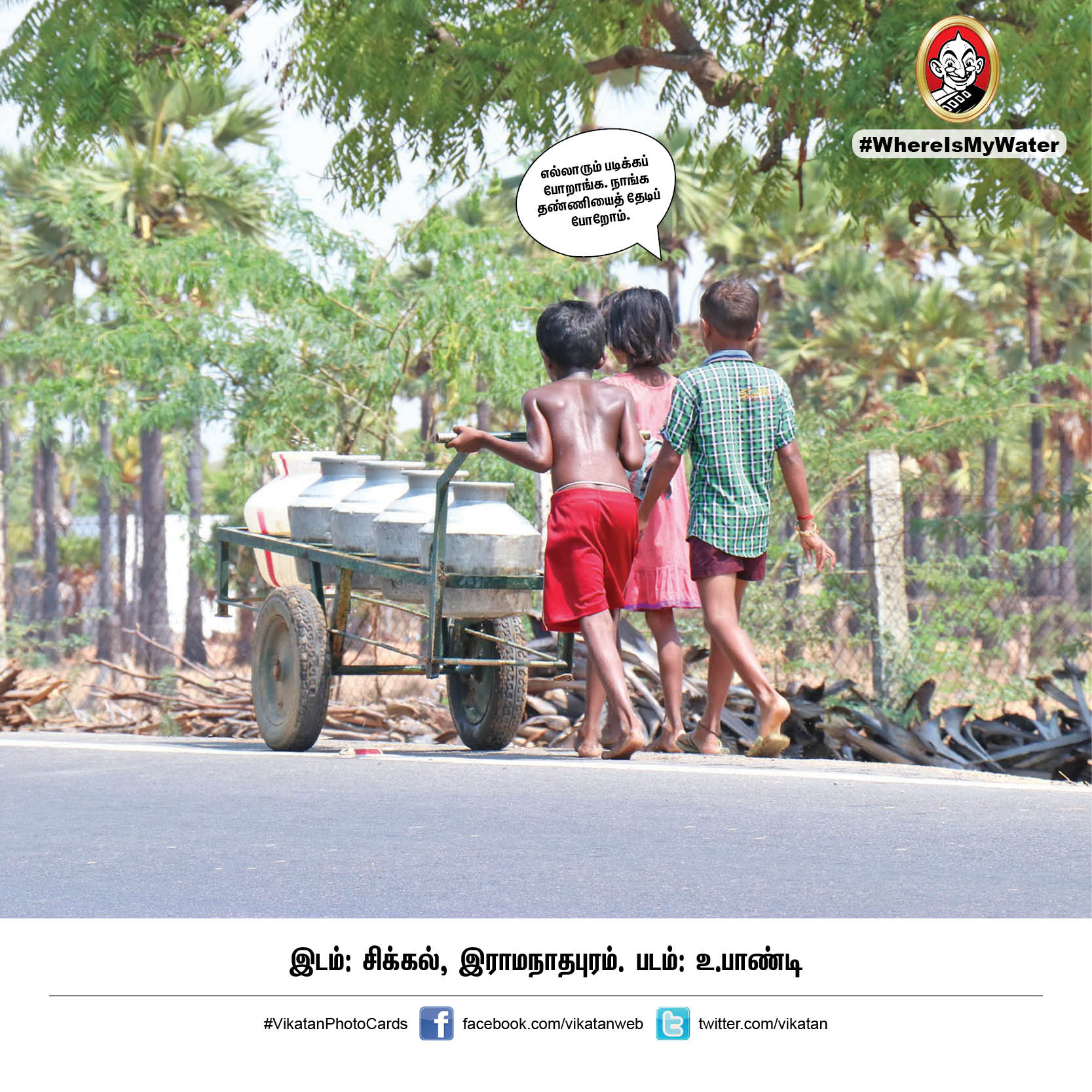 தண்ணியில்லா தமிழ்நாடு எப்படி இருக்கும்? இதோ இப்படித்தான்! #WhereIsMyWater தண்ணியில்லா தமிழ்நாடு எப்படி இருக்கும்? இதோ இப்படித்தான்! #WhereIsMyWater