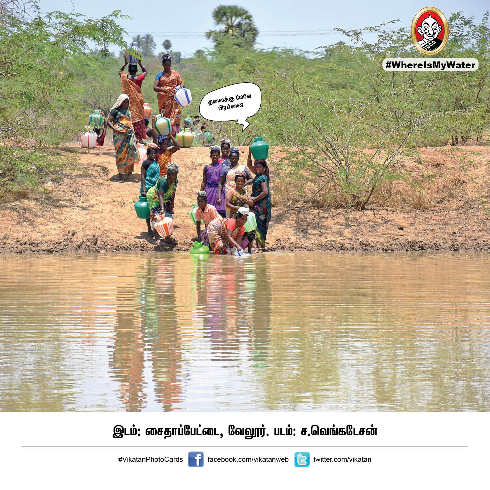 தண்ணியில்லா தமிழ்நாடு எப்படி இருக்கும்? இதோ இப்படித்தான்! #WhereIsMyWater தண்ணியில்லா தமிழ்நாடு எப்படி இருக்கும்? இதோ இப்படித்தான்! #WhereIsMyWater