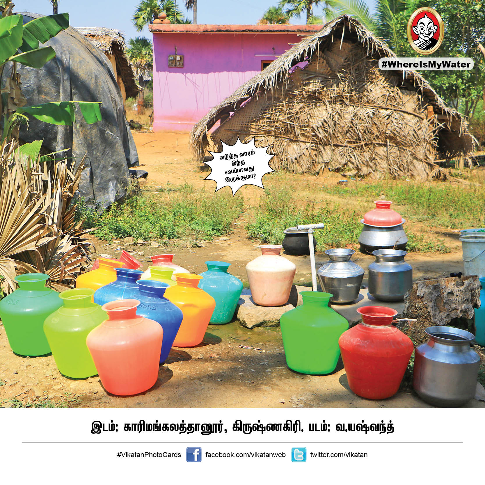 தண்ணியில்லா தமிழ்நாடு எப்படி இருக்கும்? இதோ இப்படித்தான்! #WhereIsMyWater தண்ணியில்லா தமிழ்நாடு எப்படி இருக்கும்? இதோ இப்படித்தான்! #WhereIsMyWater