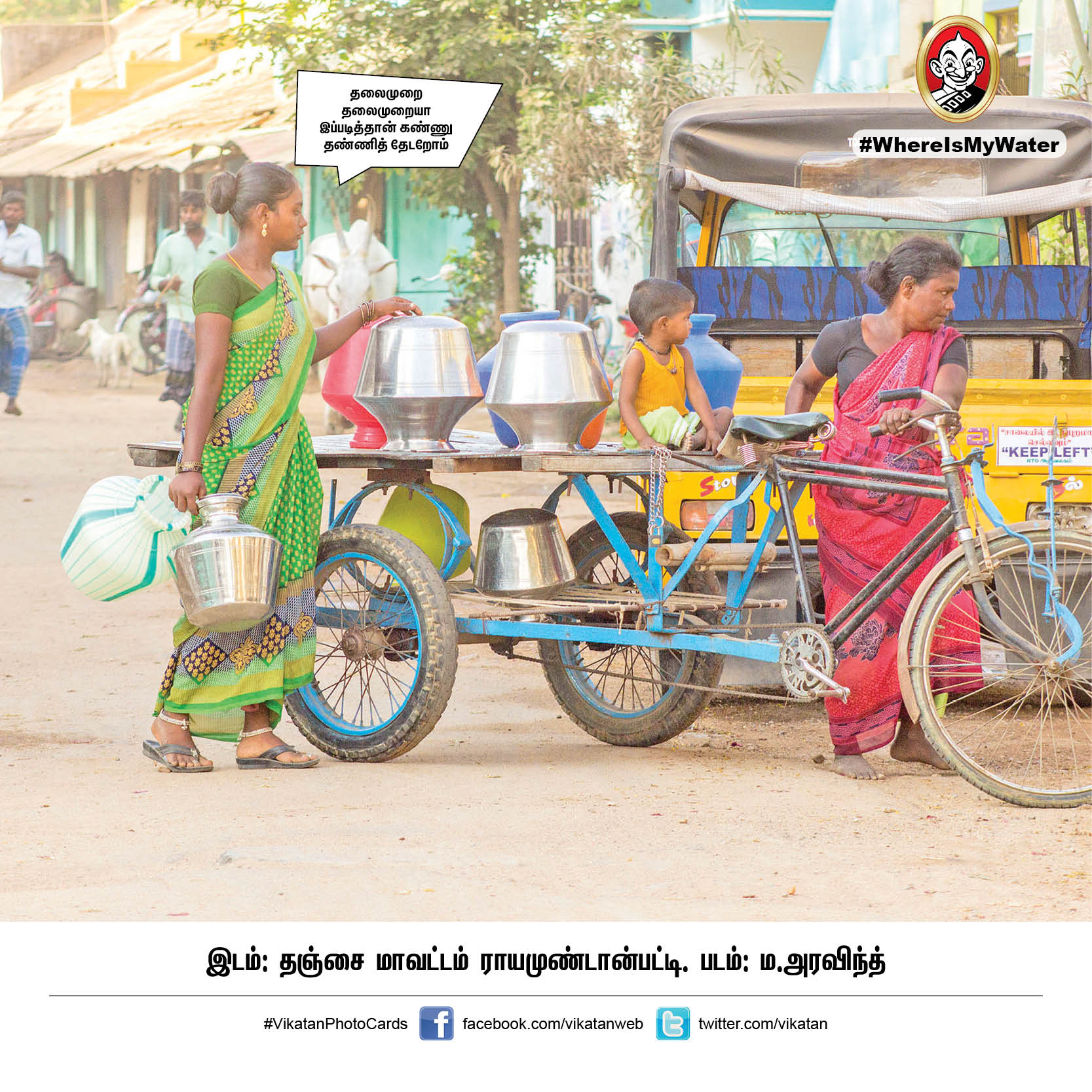 தண்ணியில்லா தமிழ்நாடு எப்படி இருக்கும்? இதோ இப்படித்தான்! #WhereIsMyWater தண்ணியில்லா தமிழ்நாடு எப்படி இருக்கும்? இதோ இப்படித்தான்! #WhereIsMyWater