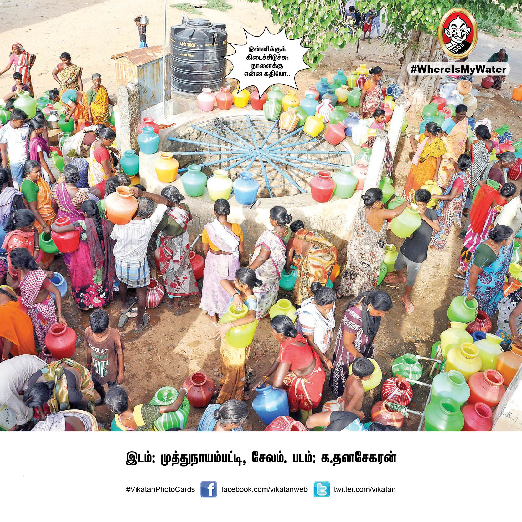 தண்ணியில்லா தமிழ்நாடு எப்படி இருக்கும்? இதோ இப்படித்தான்! #WhereIsMyWater தண்ணியில்லா தமிழ்நாடு எப்படி இருக்கும்? இதோ இப்படித்தான்! #WhereIsMyWater