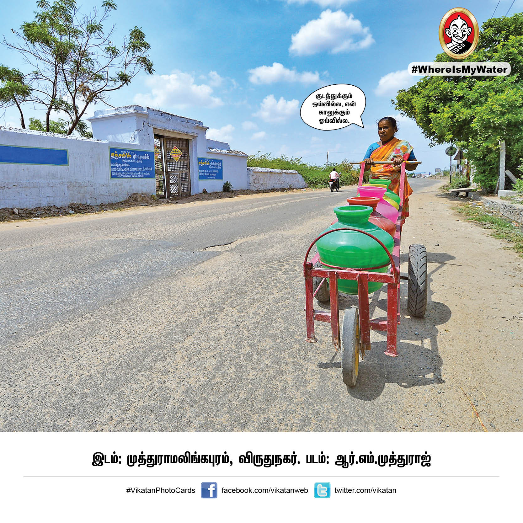 தண்ணியில்லா தமிழ்நாடு எப்படி இருக்கும்? இதோ இப்படித்தான்! #WhereIsMyWater தண்ணியில்லா தமிழ்நாடு எப்படி இருக்கும்? இதோ இப்படித்தான்! #WhereIsMyWater
