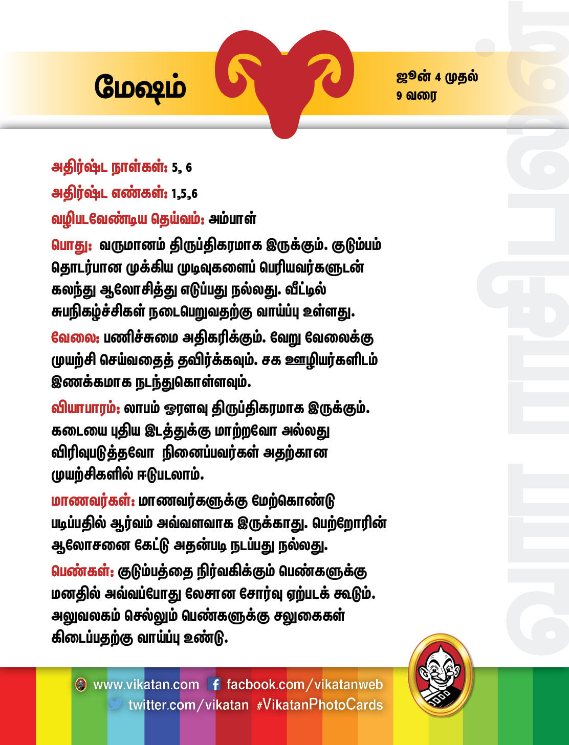 இந்த வார ராசிபலன் - ஜூன் 4 முதல் 9 வரை இந்த வார ராசிபலன் - ஜூன் 4 முதல் 9 வரை