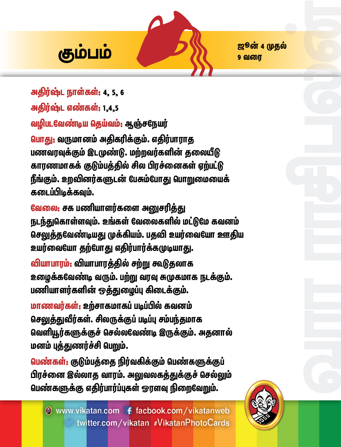 இந்த வார ராசிபலன் - ஜூன் 4 முதல் 9 வரை இந்த வார ராசிபலன் - ஜூன் 4 முதல் 9 வரை