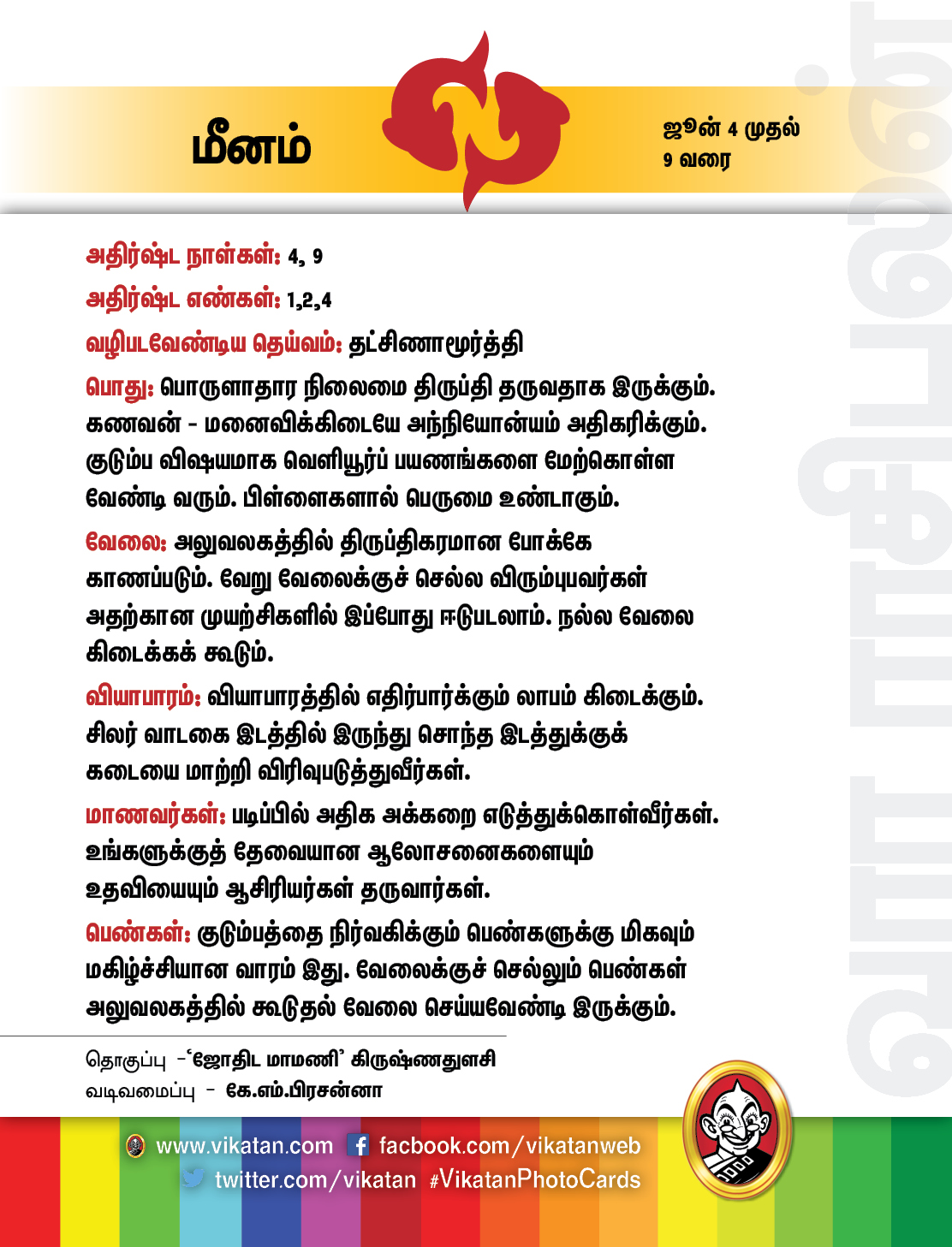 இந்த வார ராசிபலன் - ஜூன் 4 முதல் 9 வரை இந்த வார ராசிபலன் - ஜூன் 4 முதல் 9 வரை