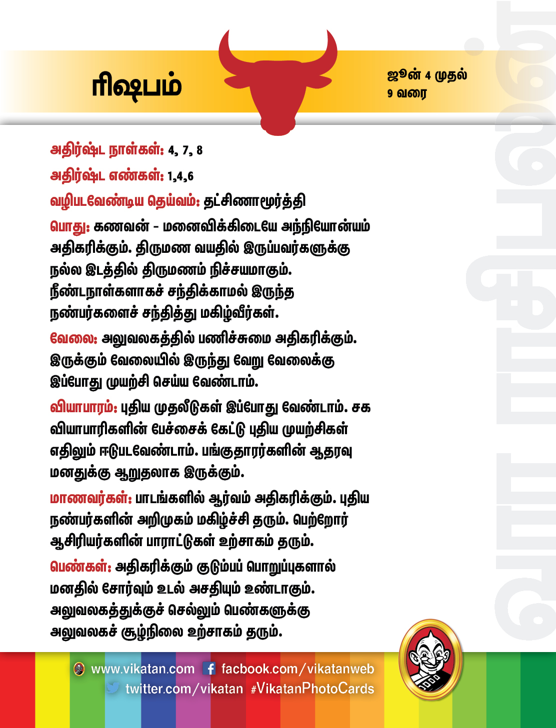 இந்த வார ராசிபலன் - ஜூன் 4 முதல் 9 வரை இந்த வார ராசிபலன் - ஜூன் 4 முதல் 9 வரை