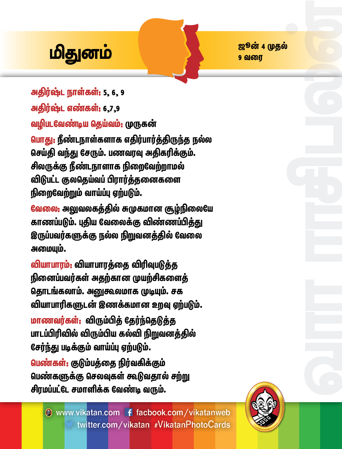 இந்த வார ராசிபலன் - ஜூன் 4 முதல் 9 வரை இந்த வார ராசிபலன் - ஜூன் 4 முதல் 9 வரை