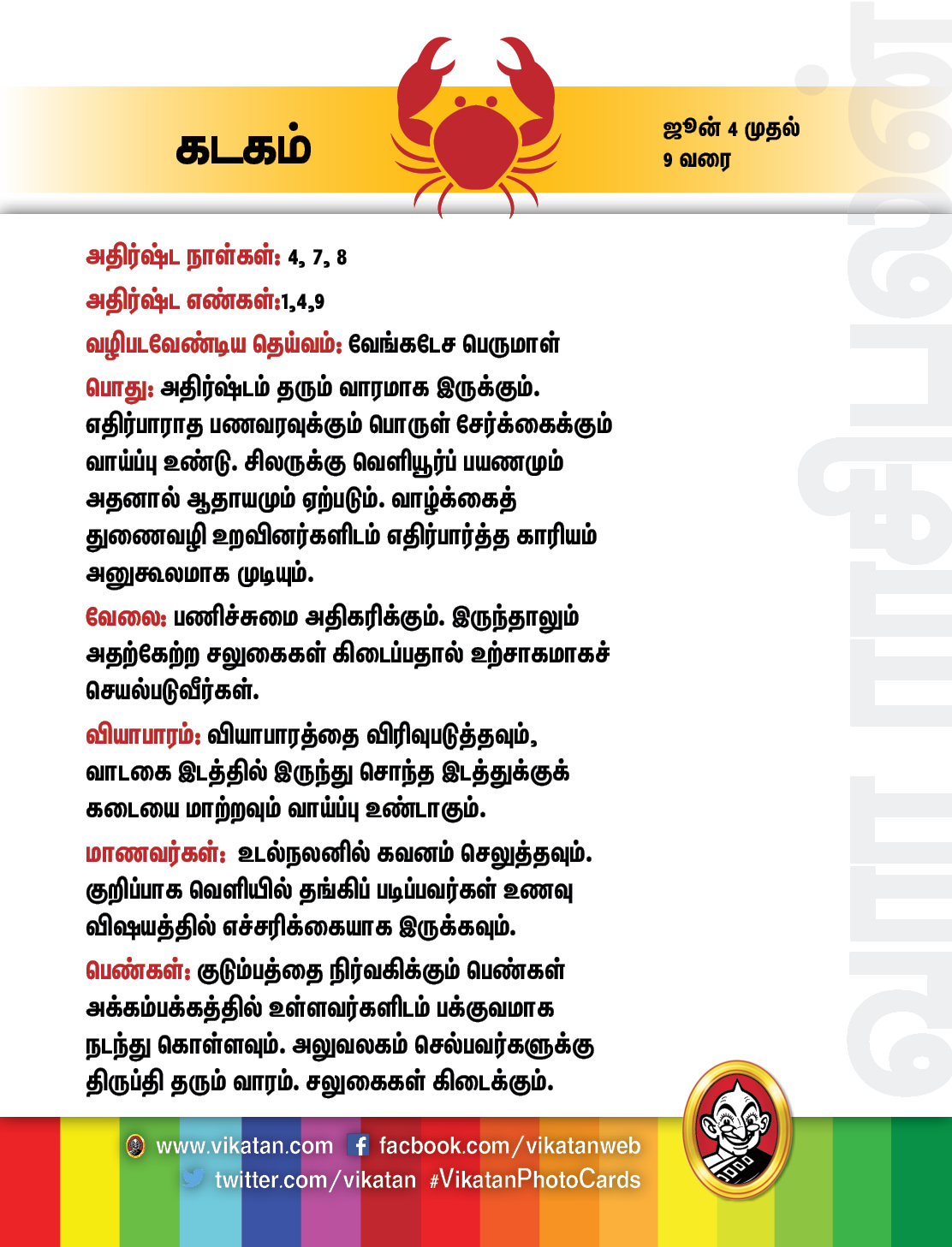இந்த வார ராசிபலன் - ஜூன் 4 முதல் 9 வரை இந்த வார ராசிபலன் - ஜூன் 4 முதல் 9 வரை