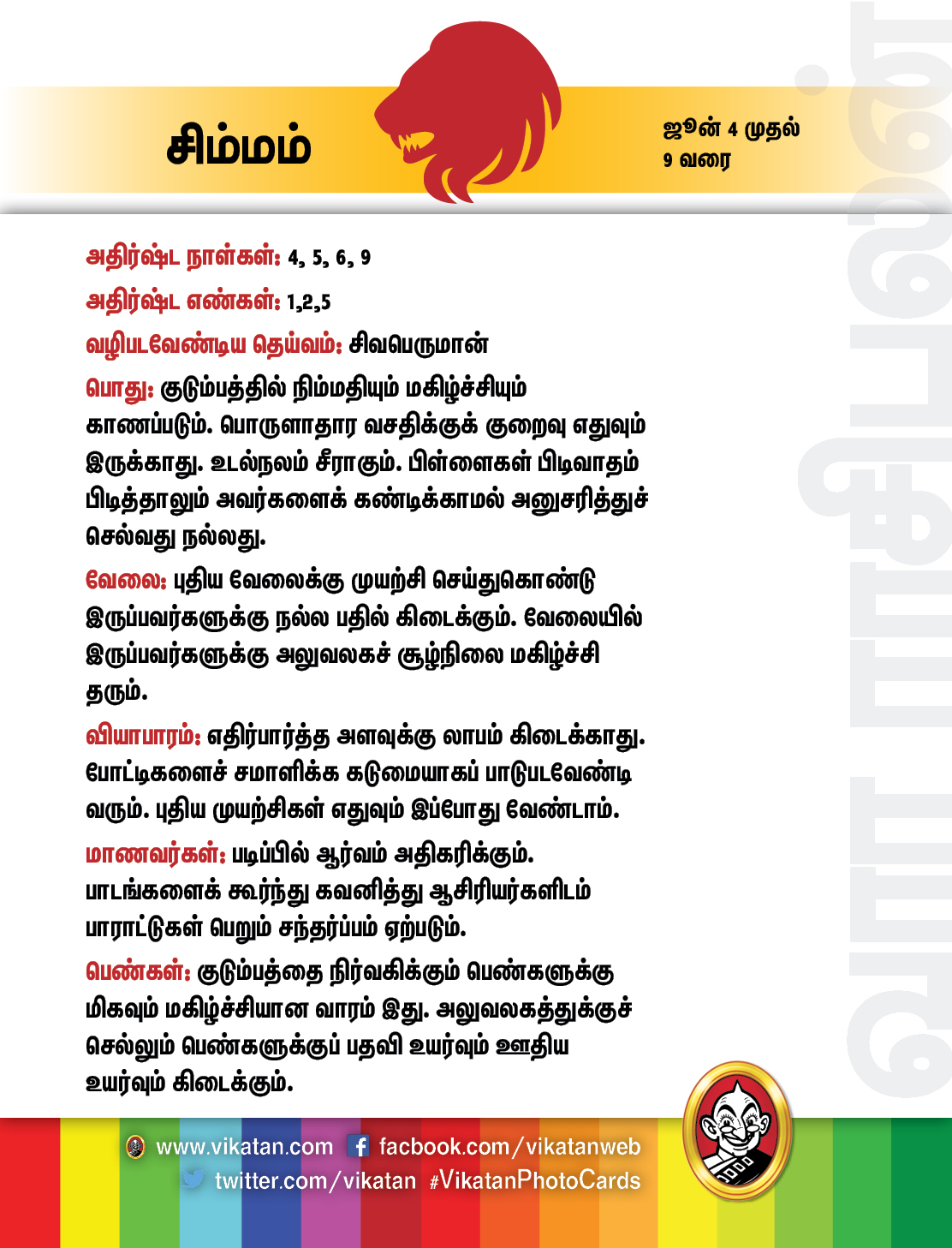 இந்த வார ராசிபலன் - ஜூன் 4 முதல் 9 வரை இந்த வார ராசிபலன் - ஜூன் 4 முதல் 9 வரை