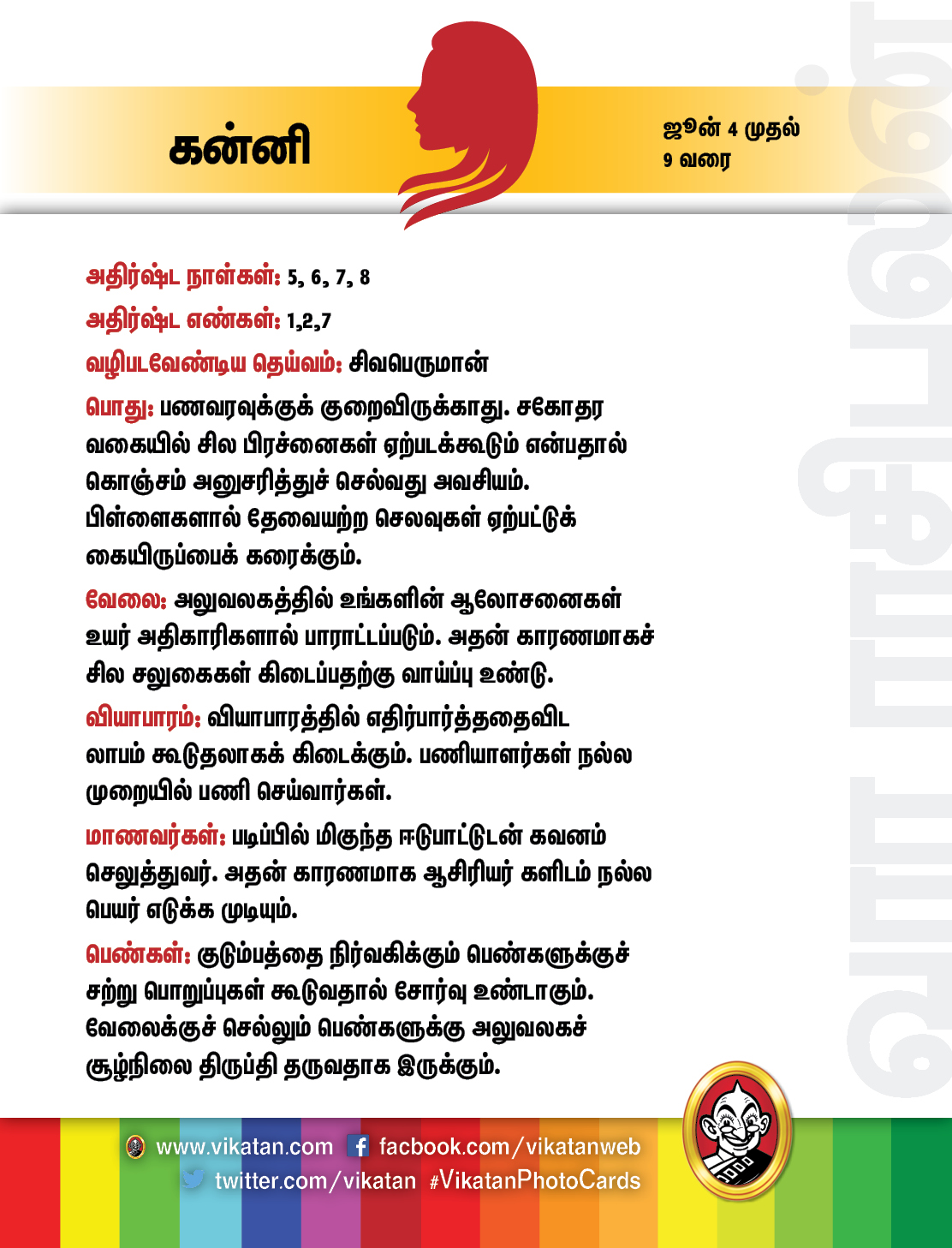 இந்த வார ராசிபலன் - ஜூன் 4 முதல் 9 வரை இந்த வார ராசிபலன் - ஜூன் 4 முதல் 9 வரை