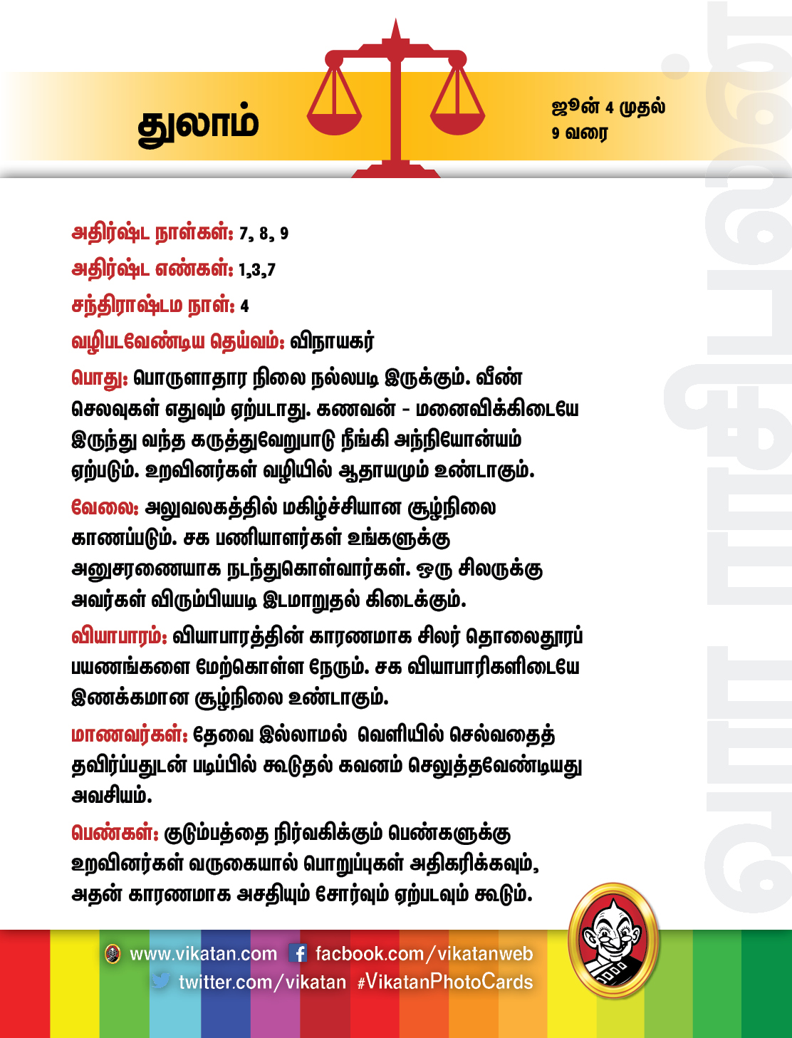 இந்த வார ராசிபலன் - ஜூன் 4 முதல் 9 வரை இந்த வார ராசிபலன் - ஜூன் 4 முதல் 9 வரை