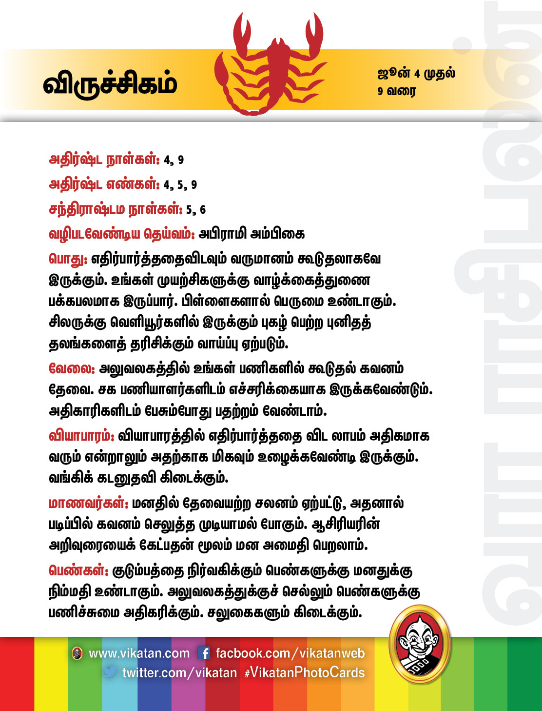 இந்த வார ராசிபலன் - ஜூன் 4 முதல் 9 வரை இந்த வார ராசிபலன் - ஜூன் 4 முதல் 9 வரை