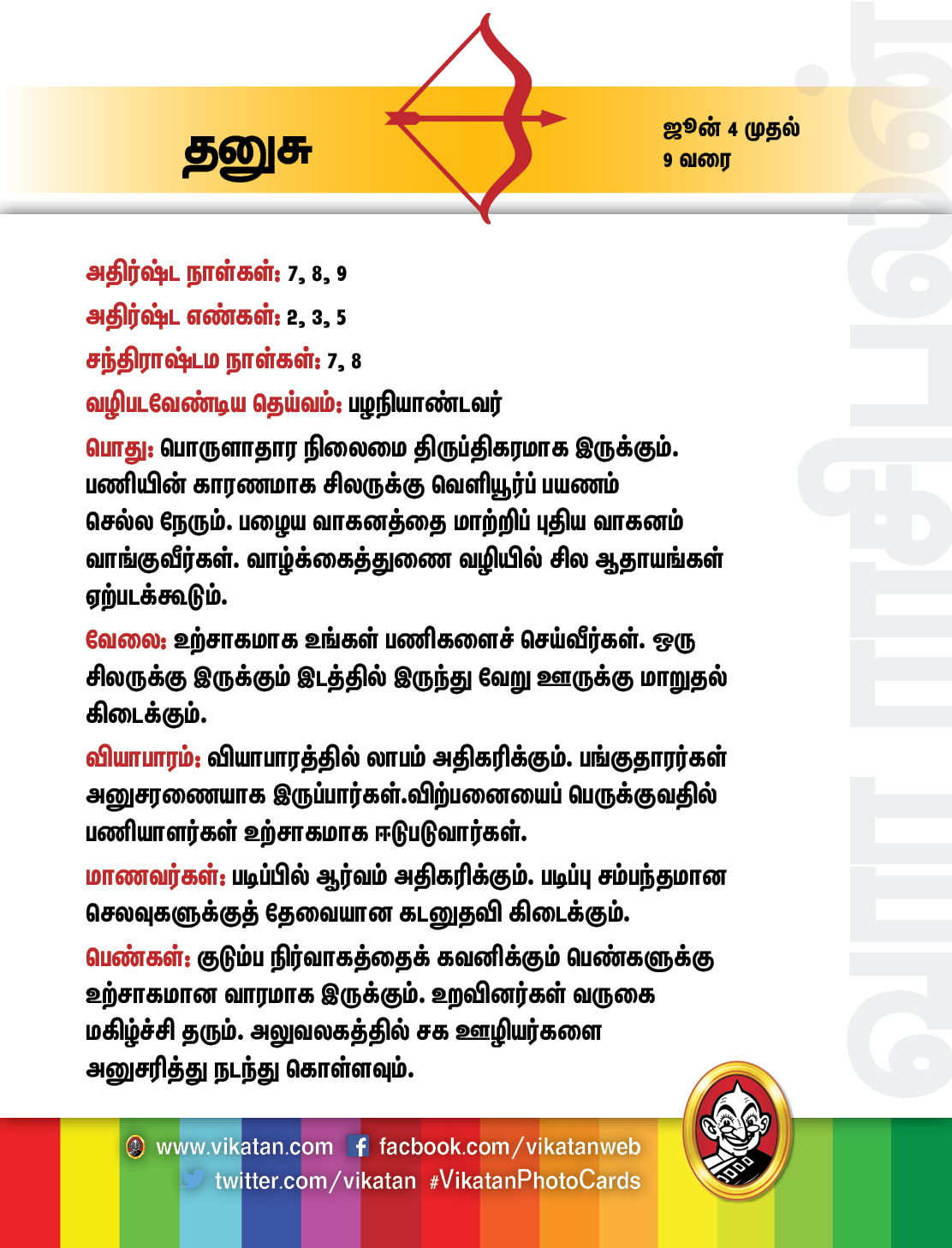 இந்த வார ராசிபலன் - ஜூன் 4 முதல் 9 வரை இந்த வார ராசிபலன் - ஜூன் 4 முதல் 9 வரை