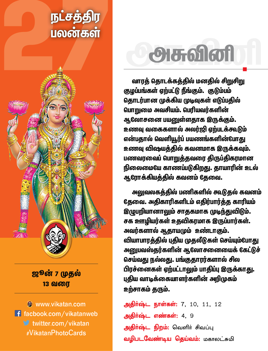 நட்சத்திரப் பலன்கள் ஜூன் 7 முதல் 13 வரை நட்சத்திரப் பலன்கள் ஜூன் 7 முதல் 13 வரை