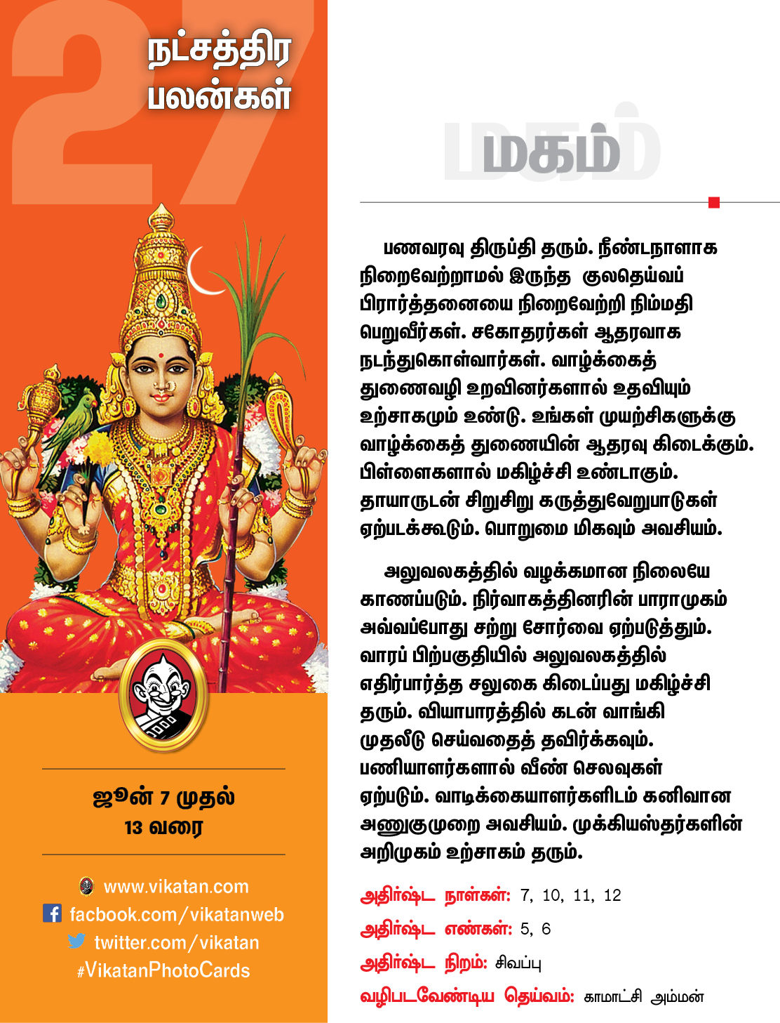 நட்சத்திரப் பலன்கள் ஜூன் 7 முதல் 13 வரை நட்சத்திரப் பலன்கள் ஜூன் 7 முதல் 13 வரை
