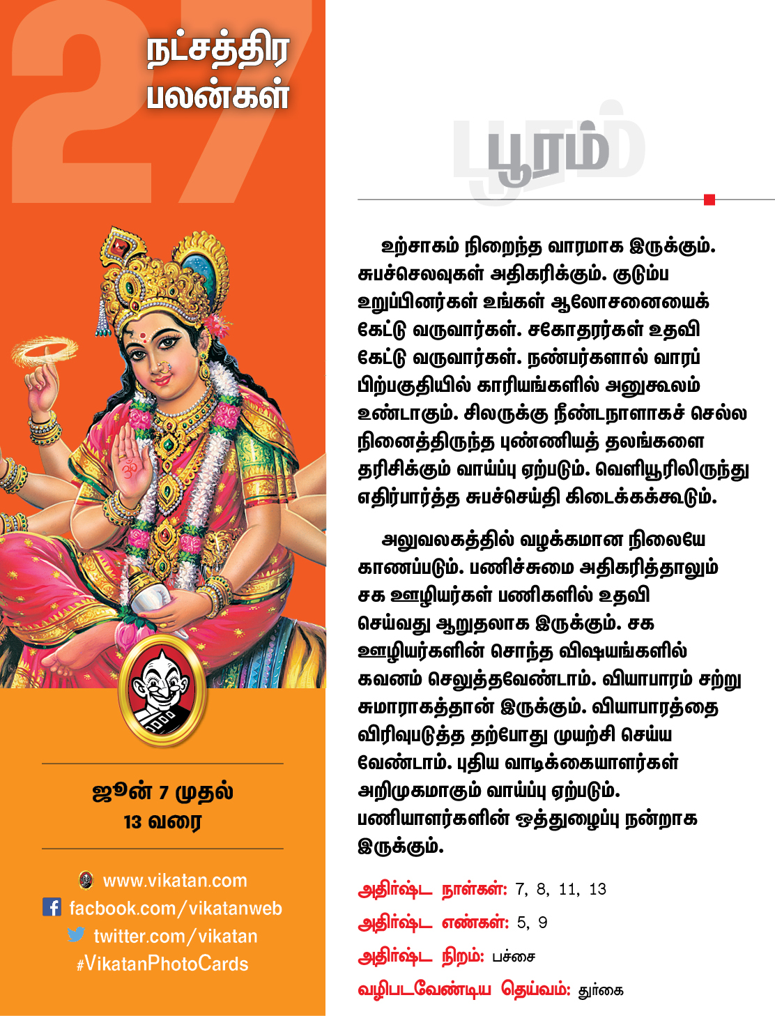 நட்சத்திரப் பலன்கள் ஜூன் 7 முதல் 13 வரை நட்சத்திரப் பலன்கள் ஜூன் 7 முதல் 13 வரை