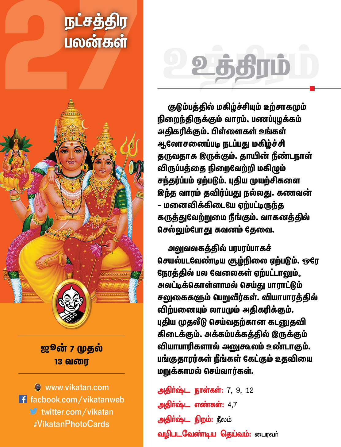 நட்சத்திரப் பலன்கள் ஜூன் 7 முதல் 13 வரை நட்சத்திரப் பலன்கள் ஜூன் 7 முதல் 13 வரை