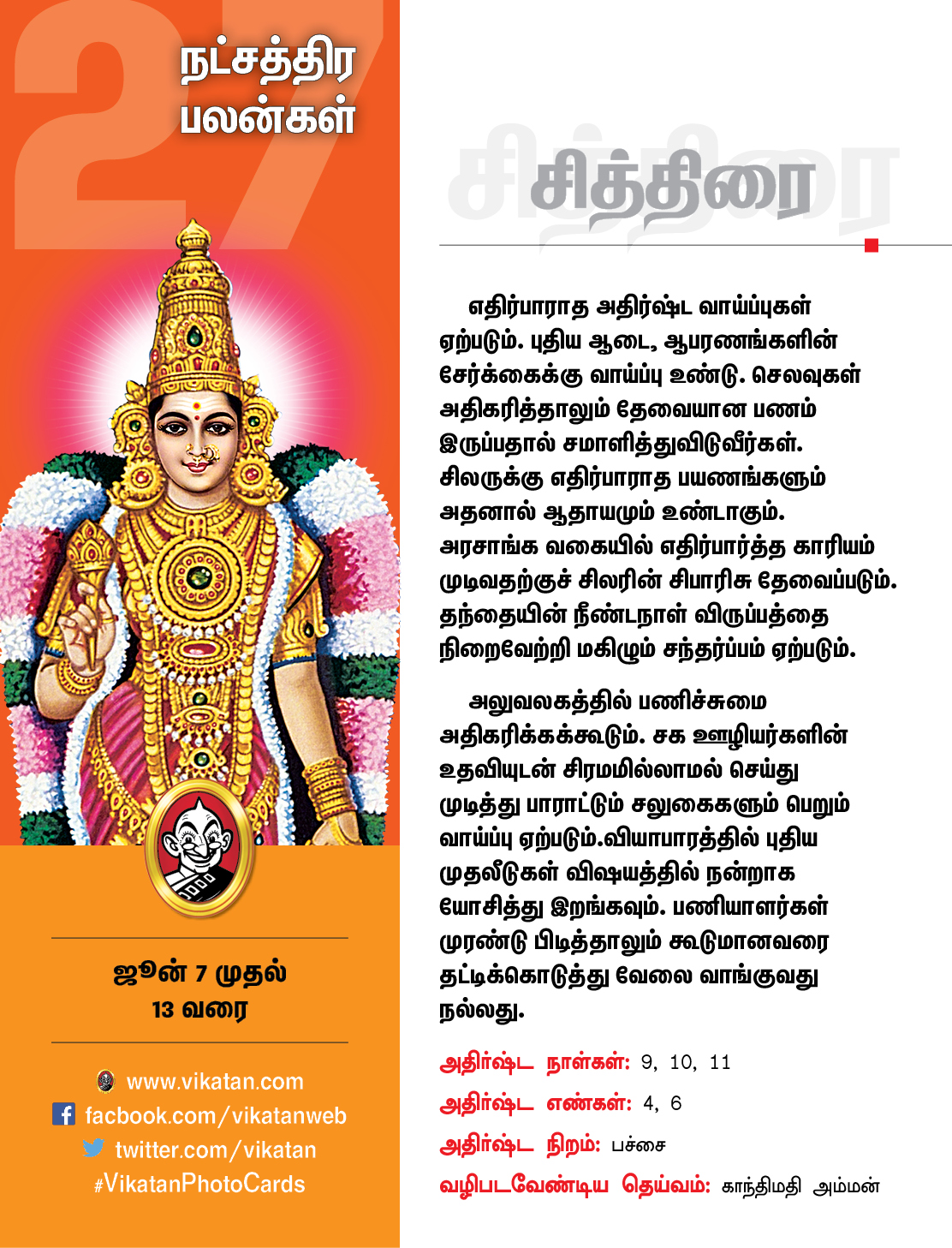 நட்சத்திரப் பலன்கள் ஜூன் 7 முதல் 13 வரை நட்சத்திரப் பலன்கள் ஜூன் 7 முதல் 13 வரை