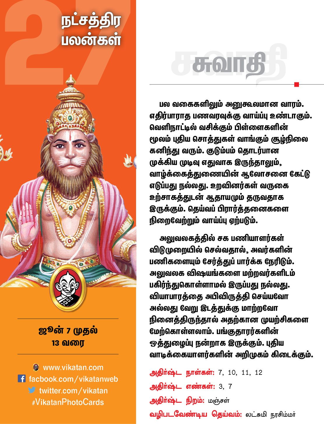 நட்சத்திரப் பலன்கள் ஜூன் 7 முதல் 13 வரை நட்சத்திரப் பலன்கள் ஜூன் 7 முதல் 13 வரை