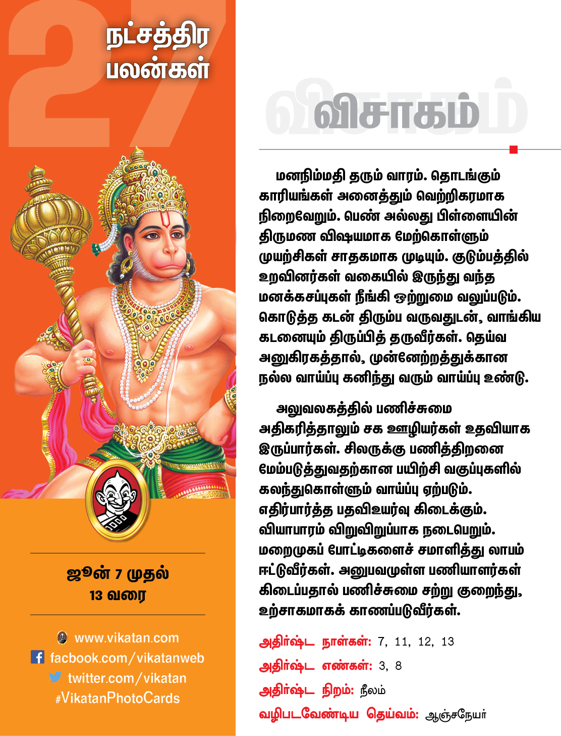 நட்சத்திரப் பலன்கள் ஜூன் 7 முதல் 13 வரை நட்சத்திரப் பலன்கள் ஜூன் 7 முதல் 13 வரை