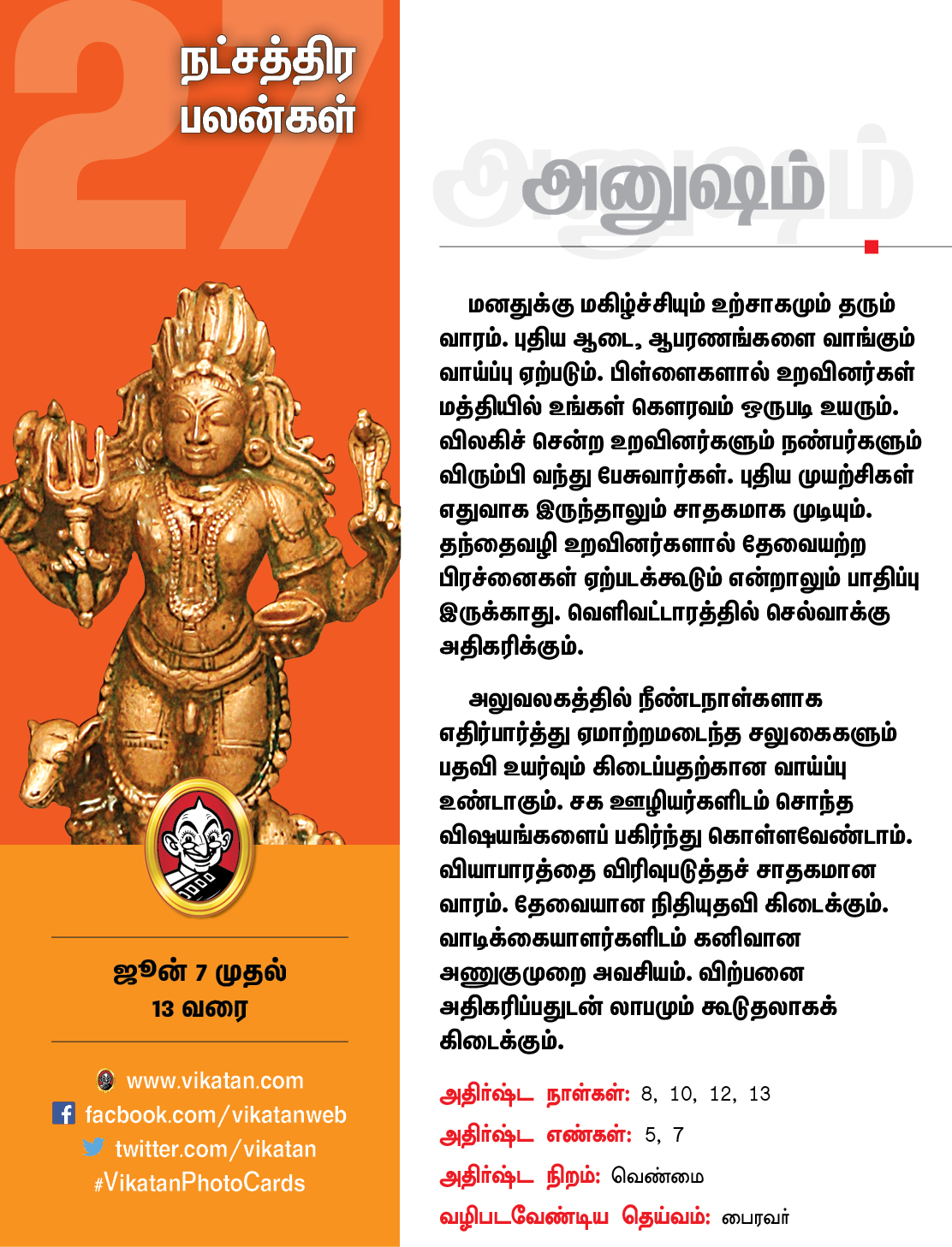 நட்சத்திரப் பலன்கள் ஜூன் 7 முதல் 13 வரை நட்சத்திரப் பலன்கள் ஜூன் 7 முதல் 13 வரை