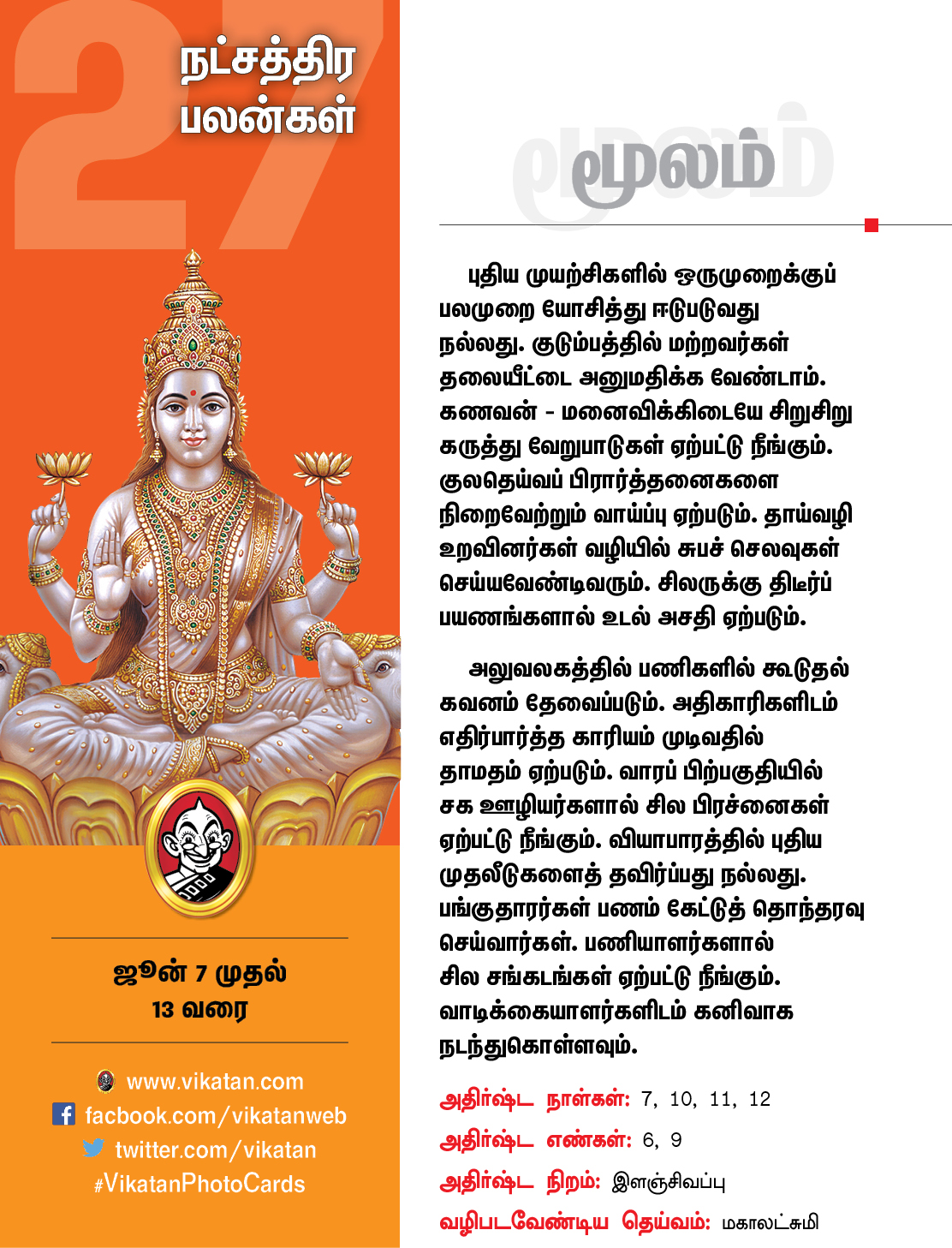 நட்சத்திரப் பலன்கள் ஜூன் 7 முதல் 13 வரை நட்சத்திரப் பலன்கள் ஜூன் 7 முதல் 13 வரை