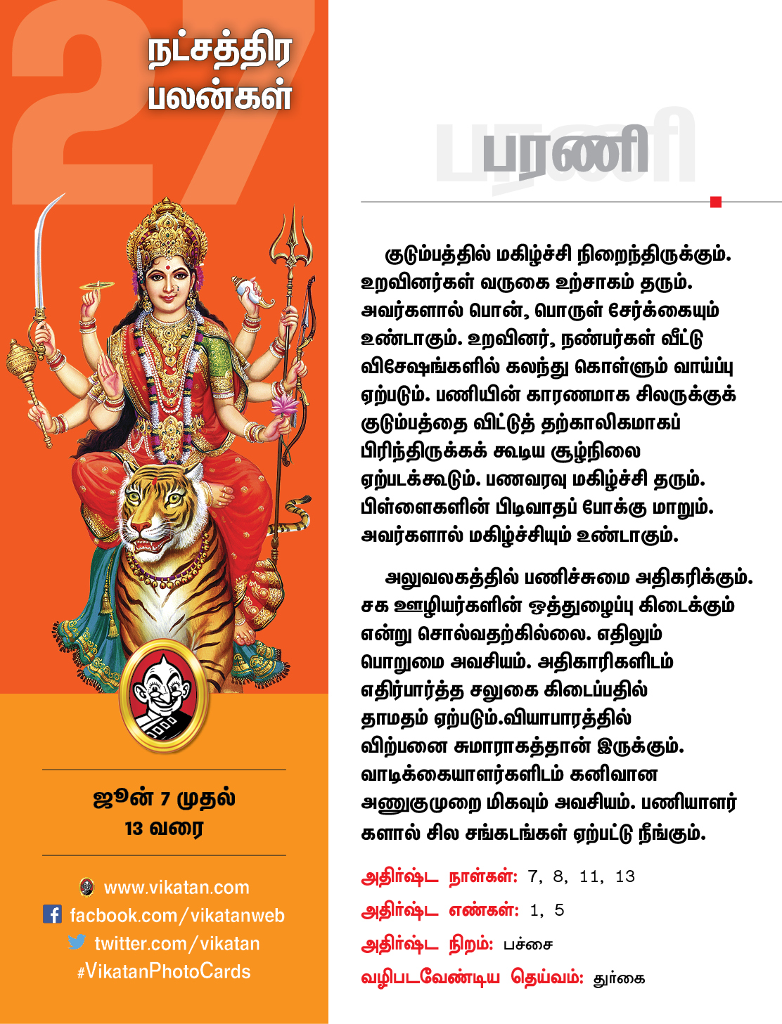 நட்சத்திரப் பலன்கள் ஜூன் 7 முதல் 13 வரை நட்சத்திரப் பலன்கள் ஜூன் 7 முதல் 13 வரை