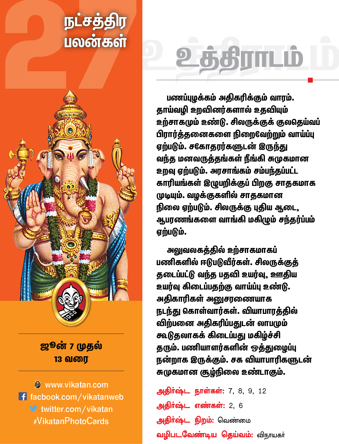 நட்சத்திரப் பலன்கள் ஜூன் 7 முதல் 13 வரை நட்சத்திரப் பலன்கள் ஜூன் 7 முதல் 13 வரை
