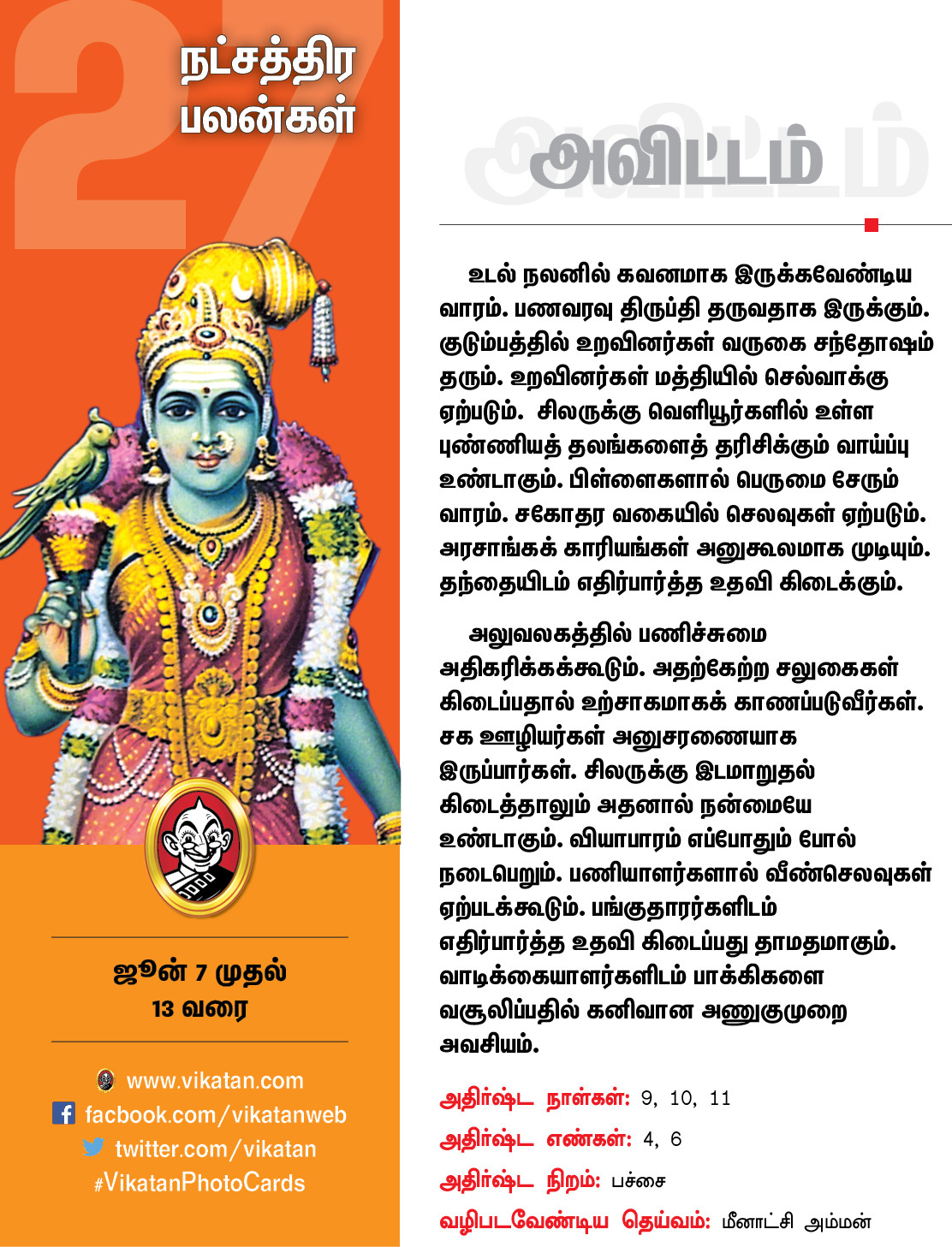 நட்சத்திரப் பலன்கள் ஜூன் 7 முதல் 13 வரை நட்சத்திரப் பலன்கள் ஜூன் 7 முதல் 13 வரை