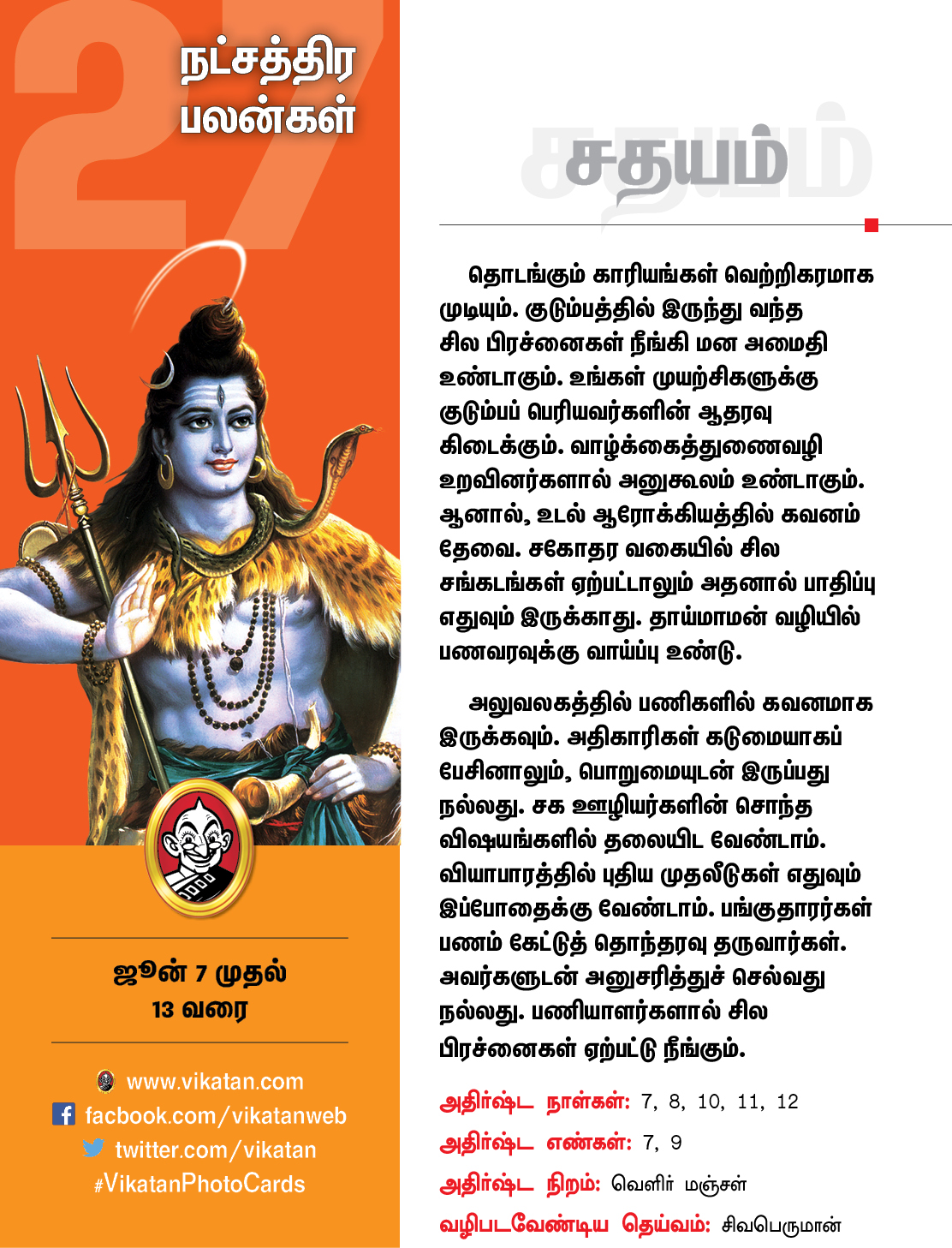 நட்சத்திரப் பலன்கள் ஜூன் 7 முதல் 13 வரை நட்சத்திரப் பலன்கள் ஜூன் 7 முதல் 13 வரை
