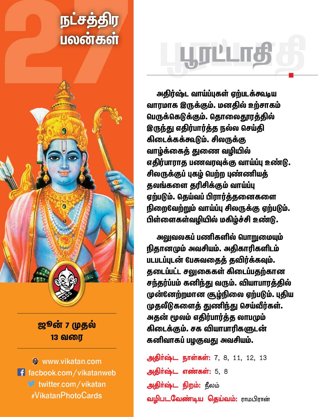 நட்சத்திரப் பலன்கள் ஜூன் 7 முதல் 13 வரை நட்சத்திரப் பலன்கள் ஜூன் 7 முதல் 13 வரை