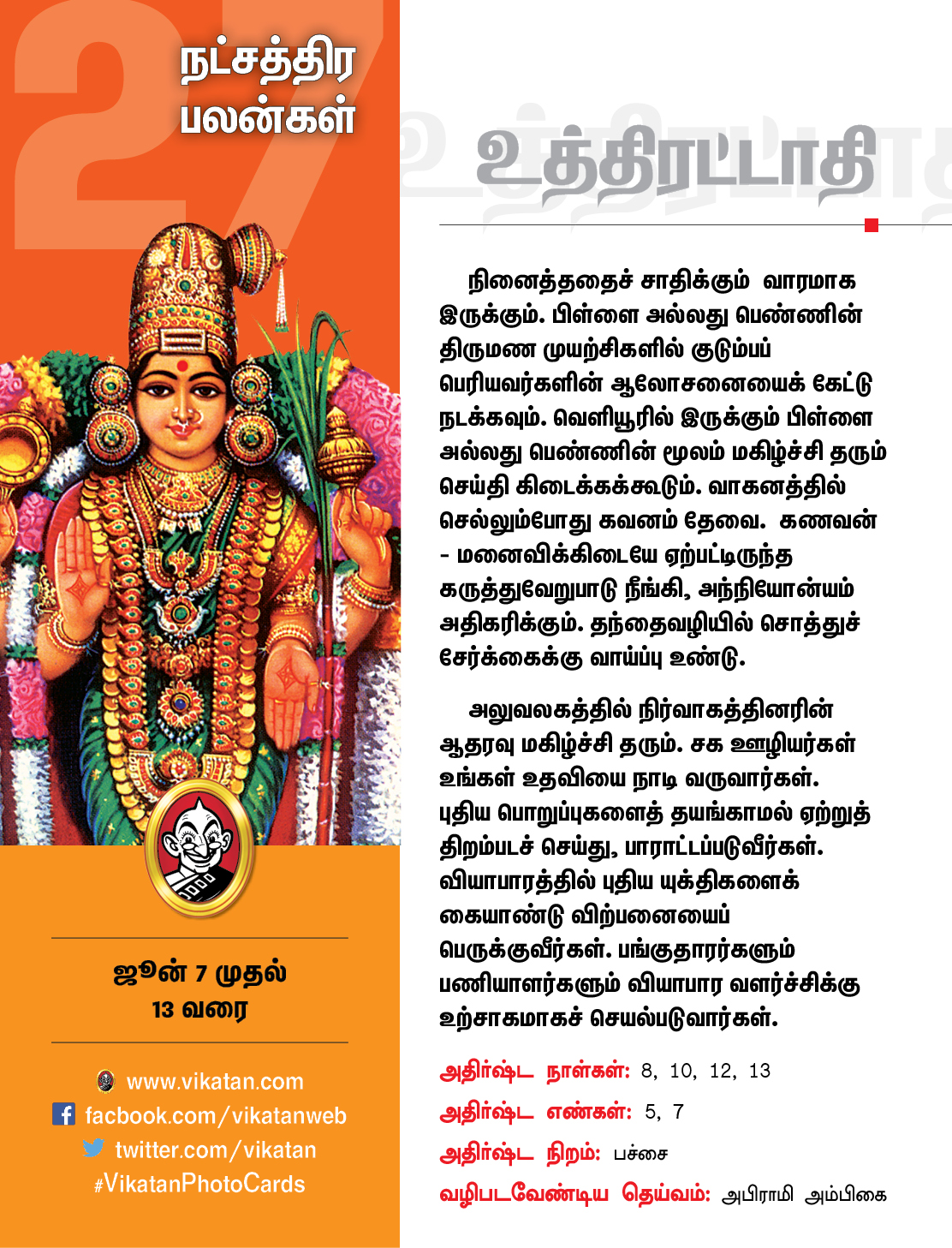 நட்சத்திரப் பலன்கள் ஜூன் 7 முதல் 13 வரை நட்சத்திரப் பலன்கள் ஜூன் 7 முதல் 13 வரை