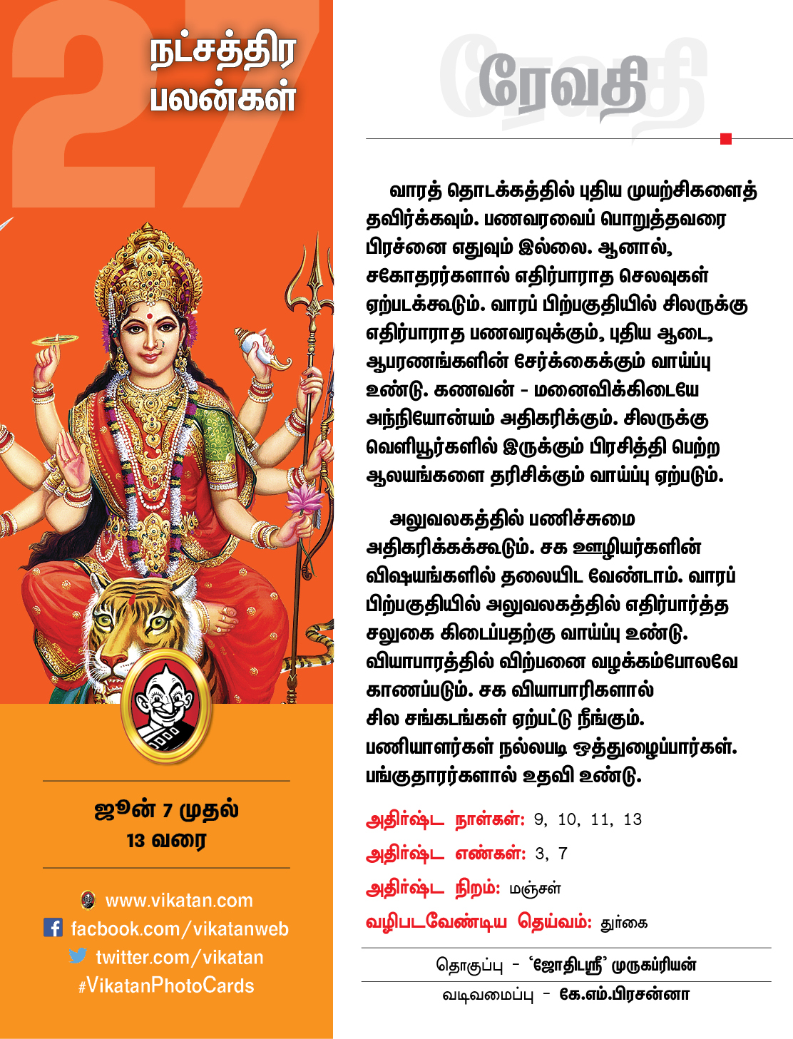 நட்சத்திரப் பலன்கள் ஜூன் 7 முதல் 13 வரை நட்சத்திரப் பலன்கள் ஜூன் 7 முதல் 13 வரை