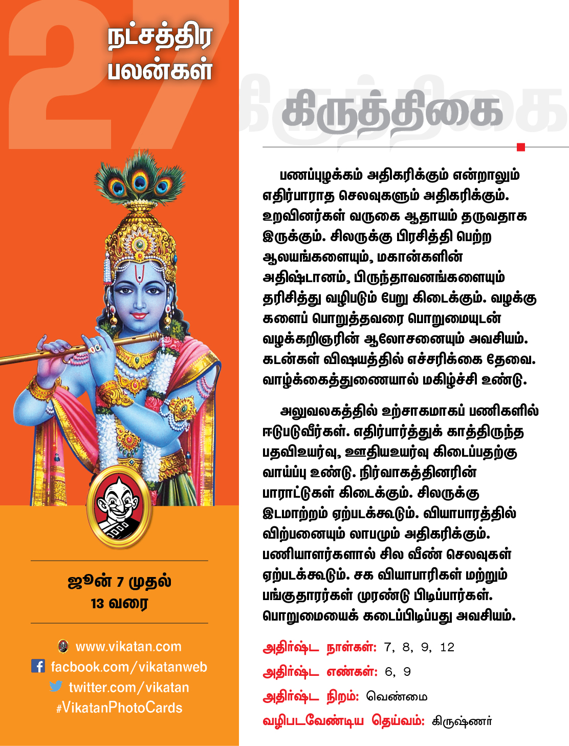 நட்சத்திரப் பலன்கள் ஜூன் 7 முதல் 13 வரை நட்சத்திரப் பலன்கள் ஜூன் 7 முதல் 13 வரை
