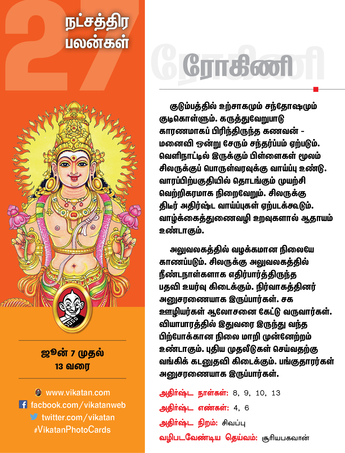 நட்சத்திரப் பலன்கள் ஜூன் 7 முதல் 13 வரை நட்சத்திரப் பலன்கள் ஜூன் 7 முதல் 13 வரை