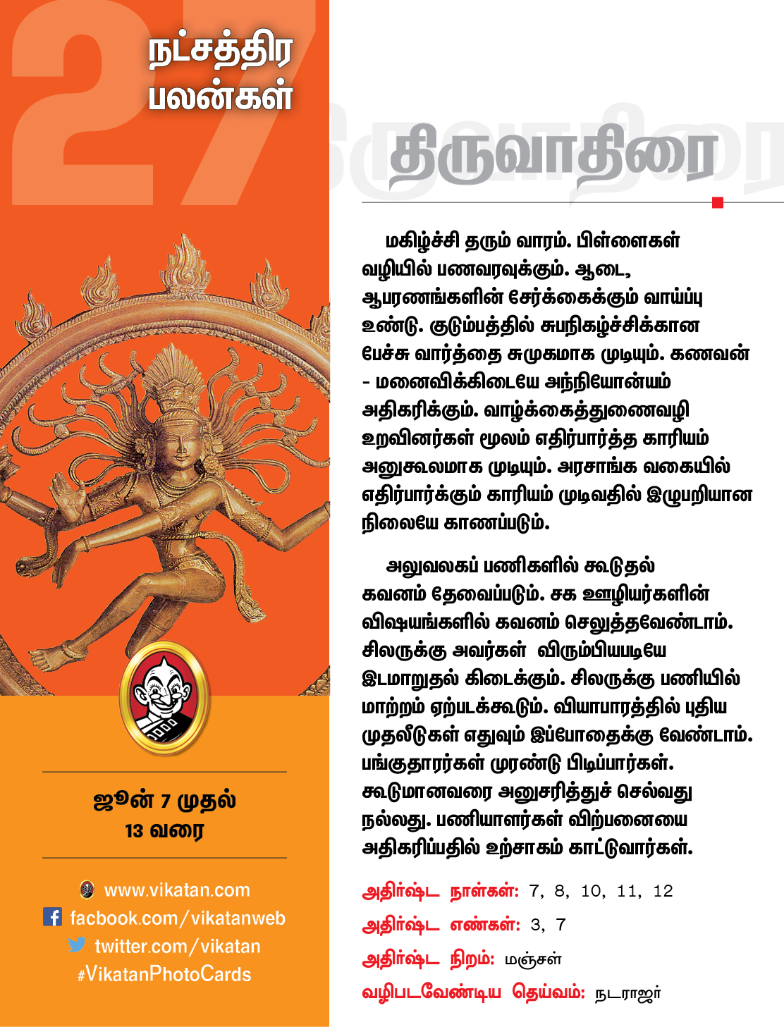 நட்சத்திரப் பலன்கள் ஜூன் 7 முதல் 13 வரை நட்சத்திரப் பலன்கள் ஜூன் 7 முதல் 13 வரை