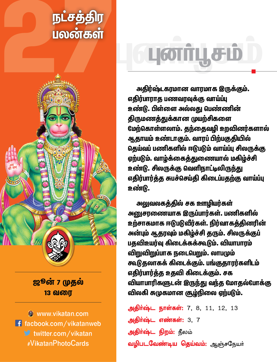 நட்சத்திரப் பலன்கள் ஜூன் 7 முதல் 13 வரை நட்சத்திரப் பலன்கள் ஜூன் 7 முதல் 13 வரை