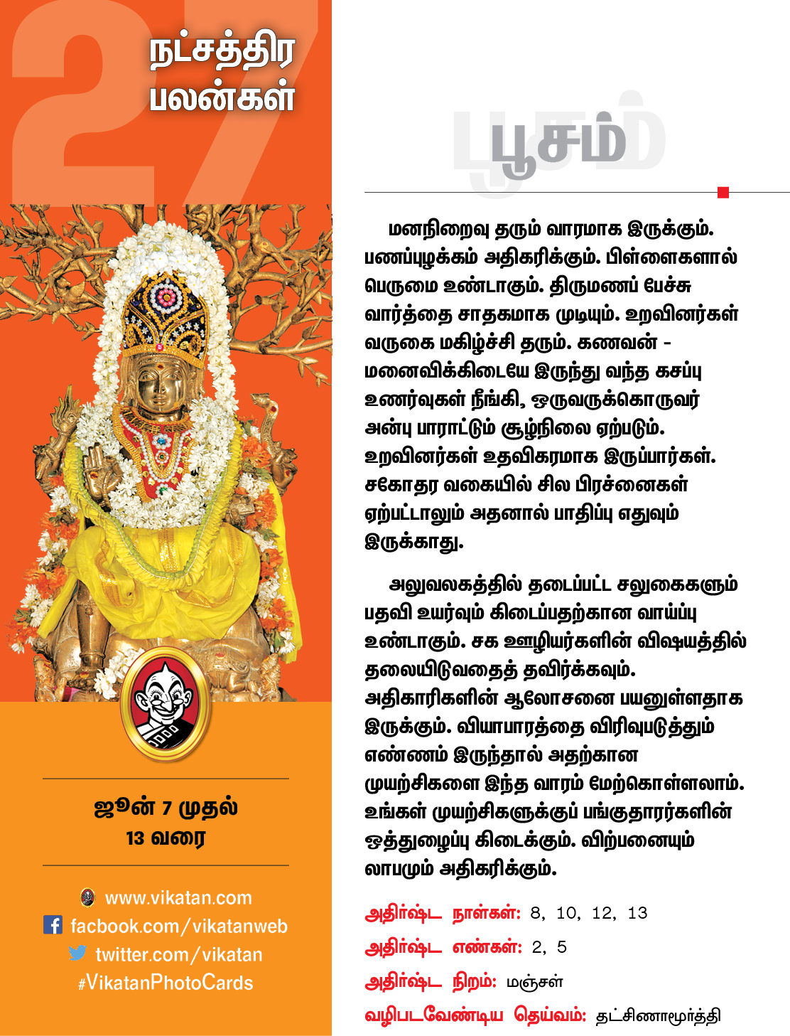 நட்சத்திரப் பலன்கள் ஜூன் 7 முதல் 13 வரை நட்சத்திரப் பலன்கள் ஜூன் 7 முதல் 13 வரை