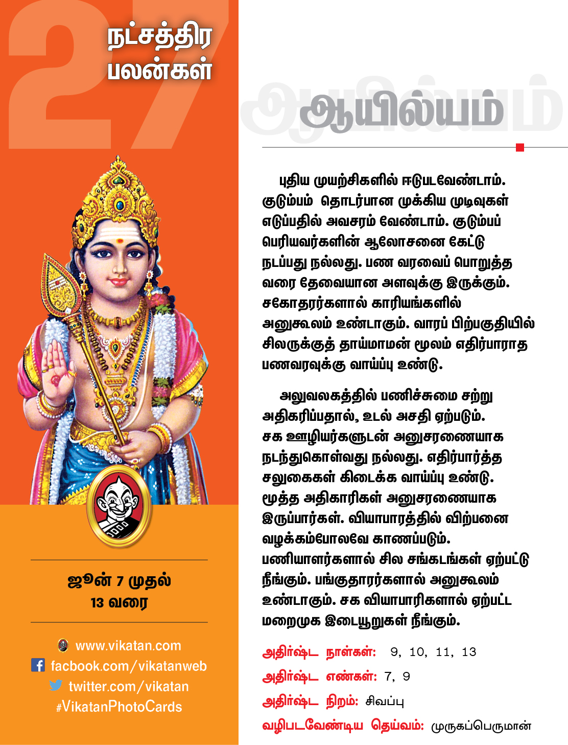 நட்சத்திரப் பலன்கள் ஜூன் 7 முதல் 13 வரை நட்சத்திரப் பலன்கள் ஜூன் 7 முதல் 13 வரை
